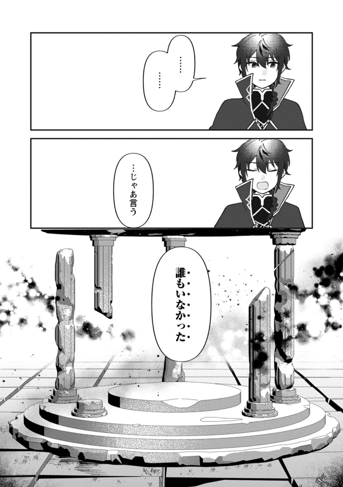 Ore dake Chou Tensai Renkinjutsushi: Yuru~i Atelier Seikatsu Hajimemashita Chapter 48.1 9ページ