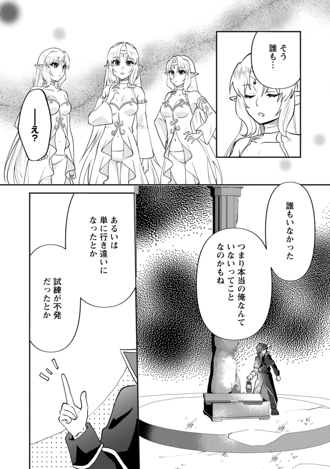 Ore dake Chou Tensai Renkinjutsushi: Yuru~i Atelier Seikatsu Hajimemashita Chapter 48.2 1ページ