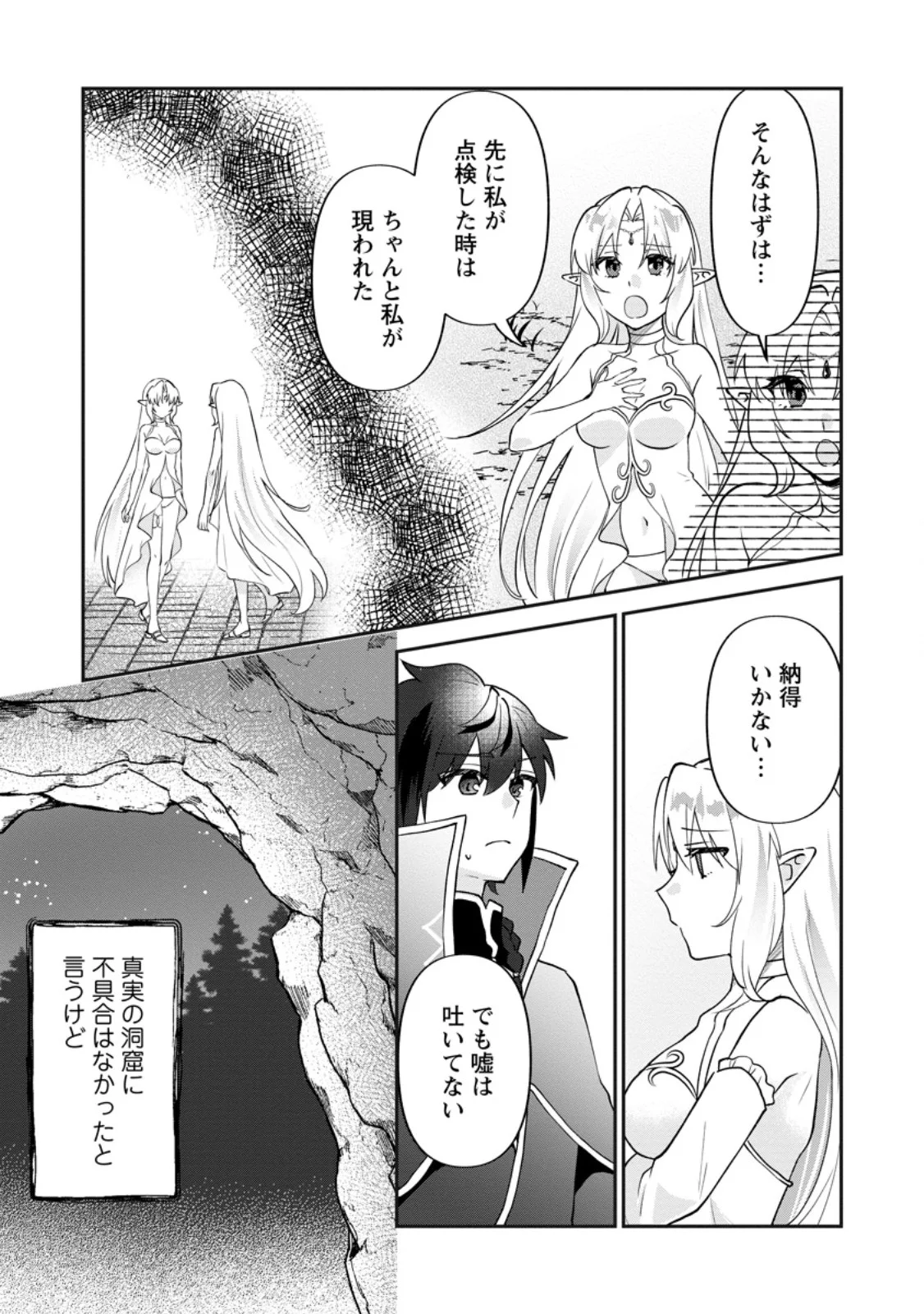 Ore dake Chou Tensai Renkinjutsushi: Yuru~i Atelier Seikatsu Hajimemashita Chapter 48.2 2ページ