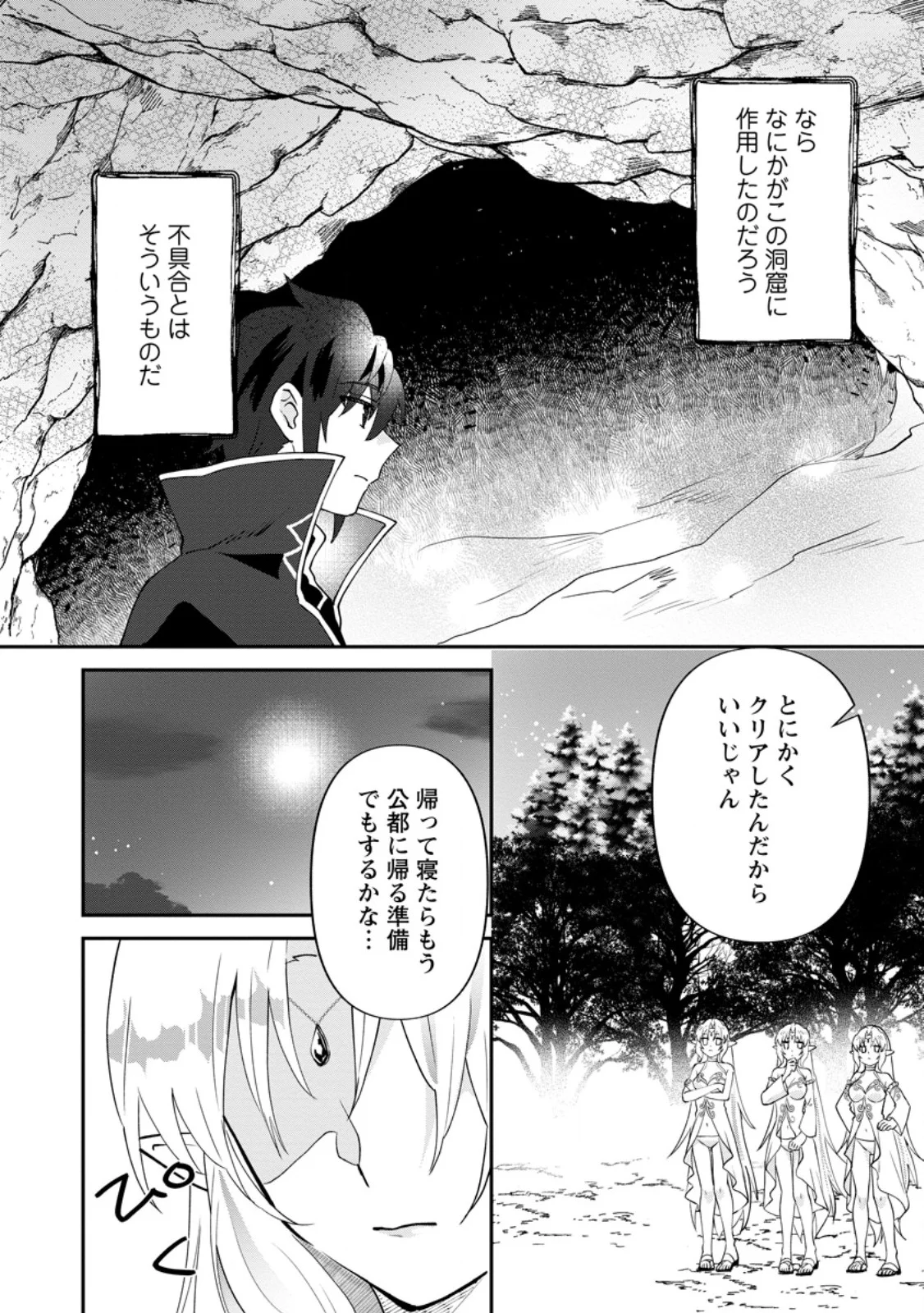 Ore dake Chou Tensai Renkinjutsushi: Yuru~i Atelier Seikatsu Hajimemashita Chapter 48.2 3ページ
