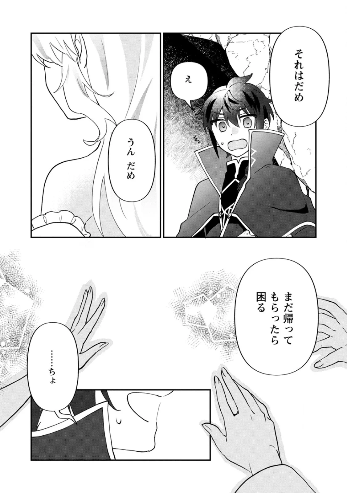 Ore dake Chou Tensai Renkinjutsushi: Yuru~i Atelier Seikatsu Hajimemashita Chapter 48.2 4ページ