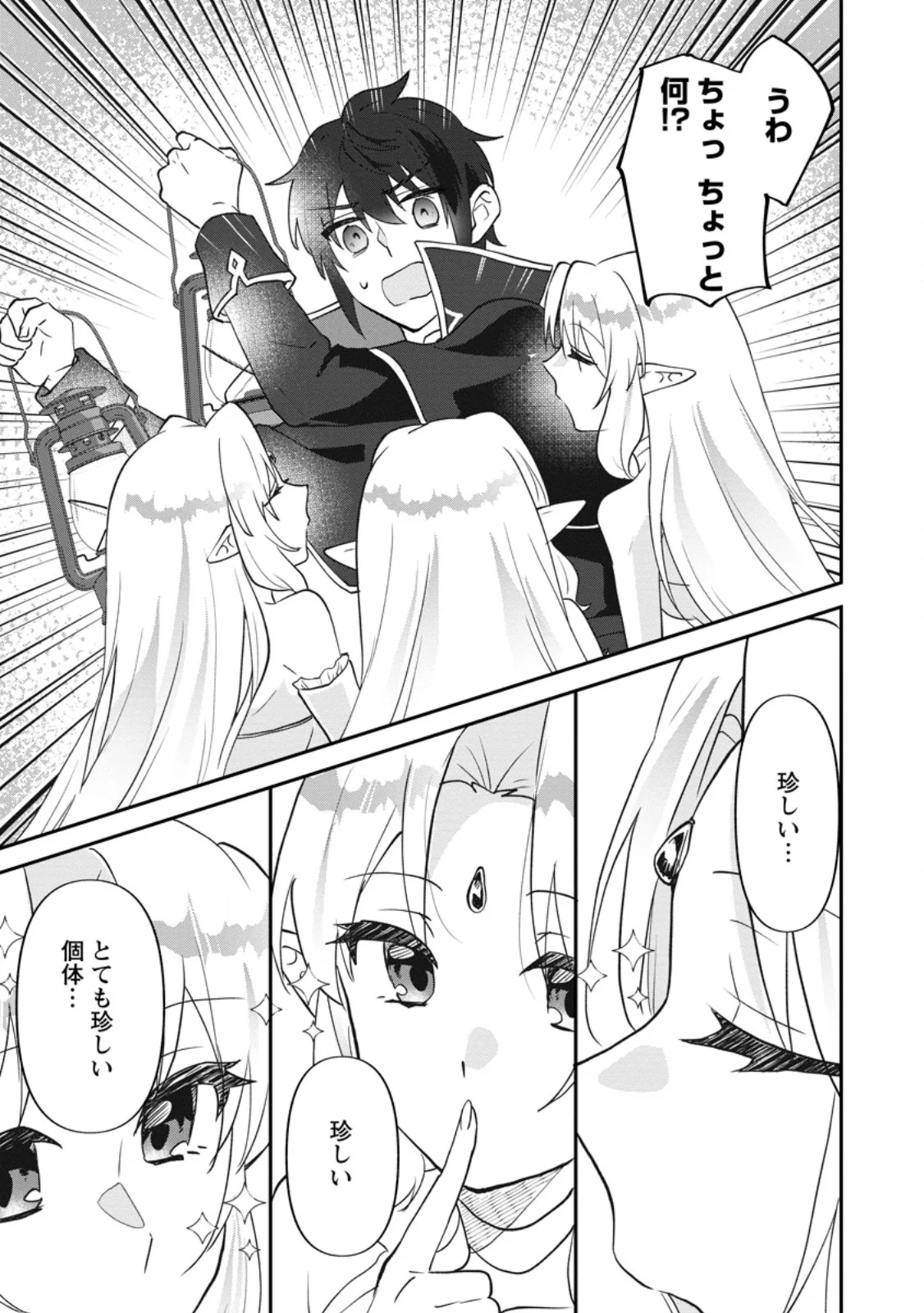 Ore dake Chou Tensai Renkinjutsushi: Yuru~i Atelier Seikatsu Hajimemashita Chapter 48.2 5ページ