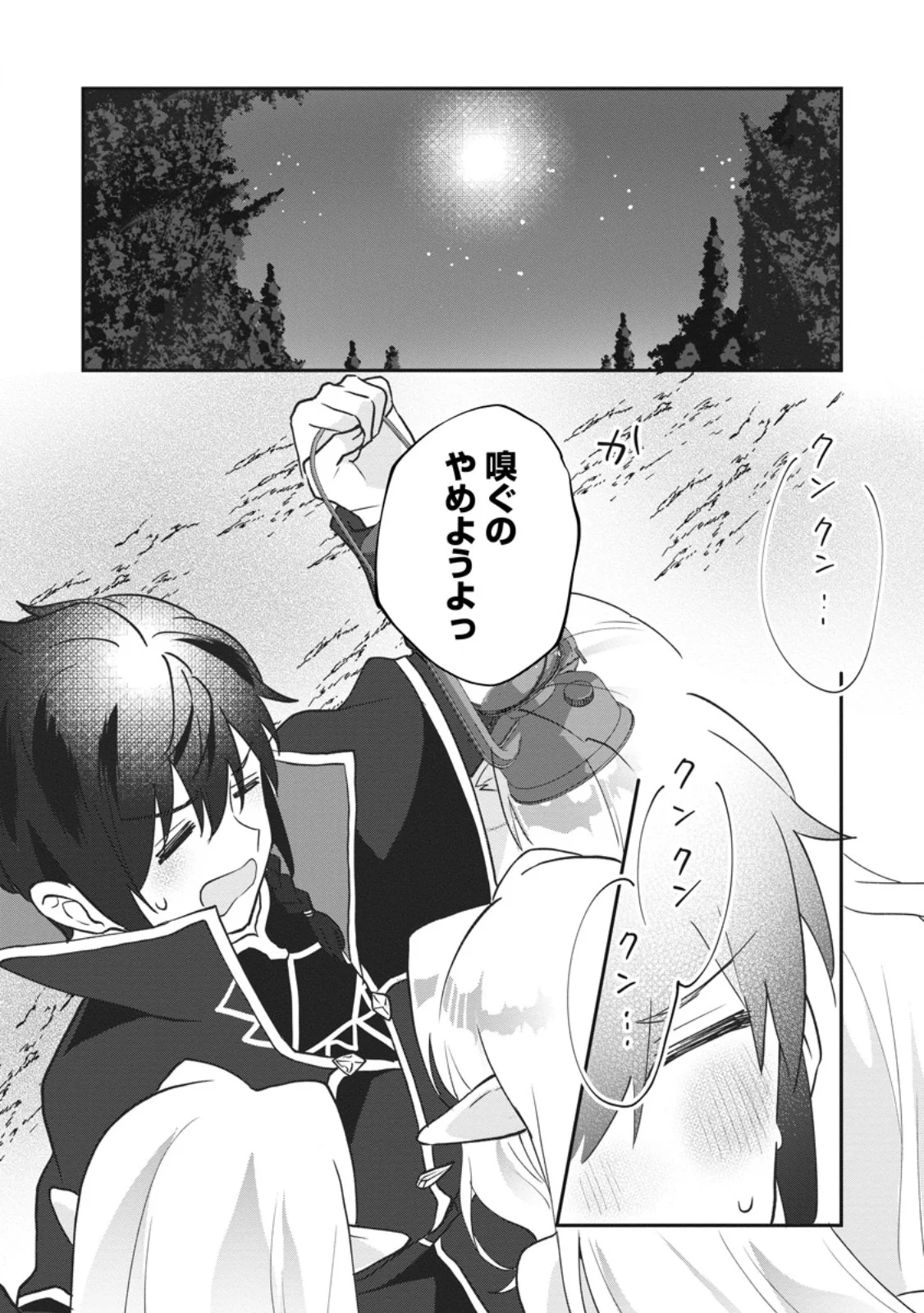 Ore dake Chou Tensai Renkinjutsushi: Yuru~i Atelier Seikatsu Hajimemashita Chapter 48.2 6ページ
