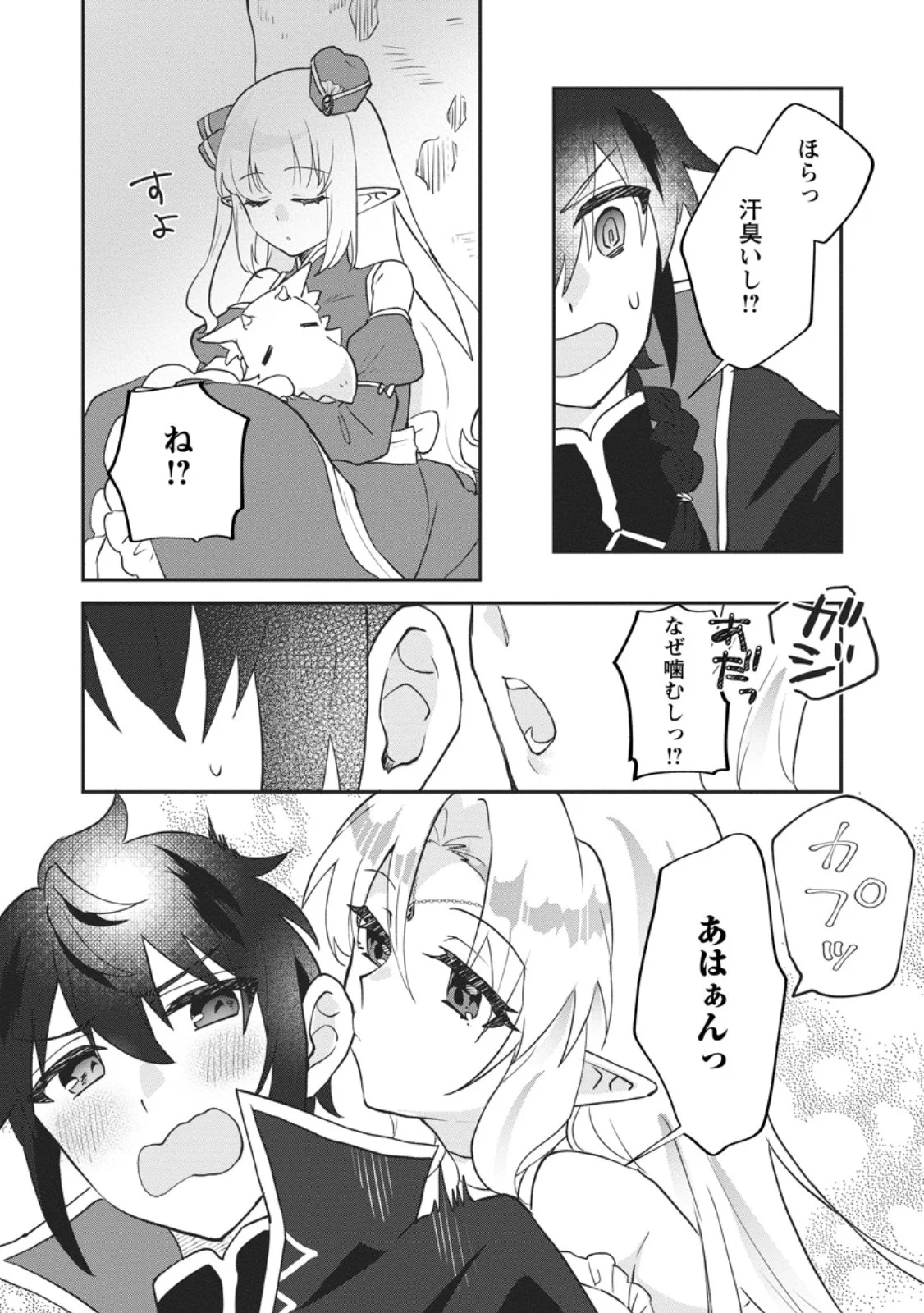 Ore dake Chou Tensai Renkinjutsushi: Yuru~i Atelier Seikatsu Hajimemashita Chapter 48.2 7ページ
