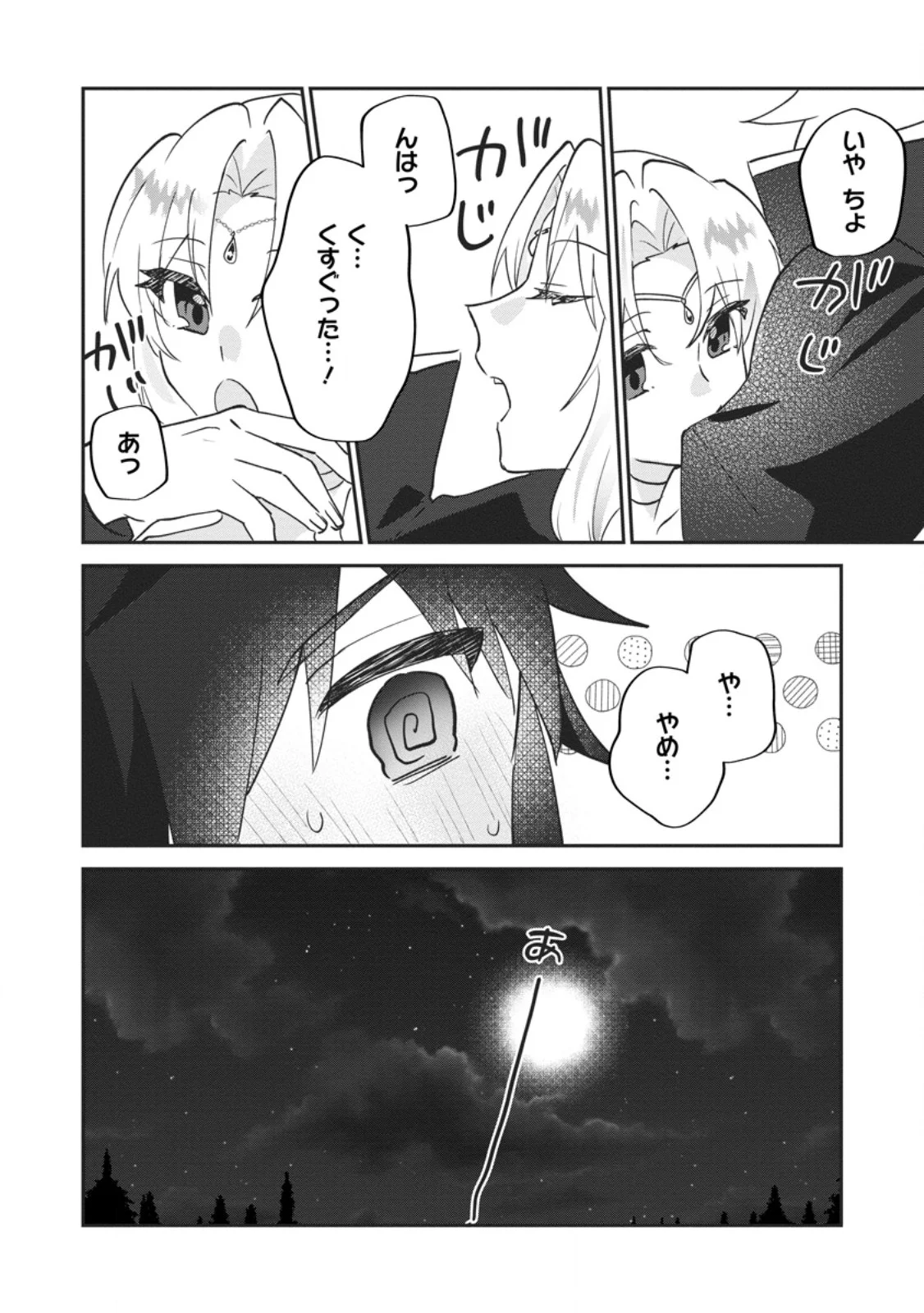 Ore dake Chou Tensai Renkinjutsushi: Yuru~i Atelier Seikatsu Hajimemashita Chapter 48.2 8ページ