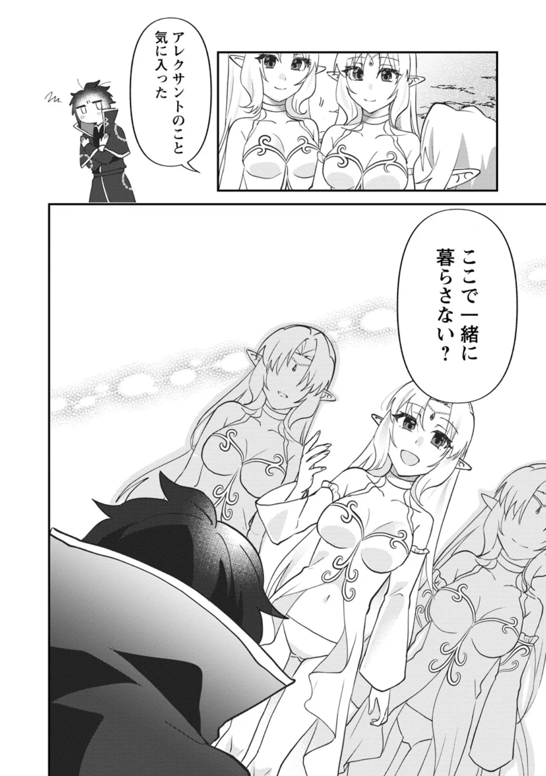 Ore dake Chou Tensai Renkinjutsushi: Yuru~i Atelier Seikatsu Hajimemashita Chapter 48.2 9ページ