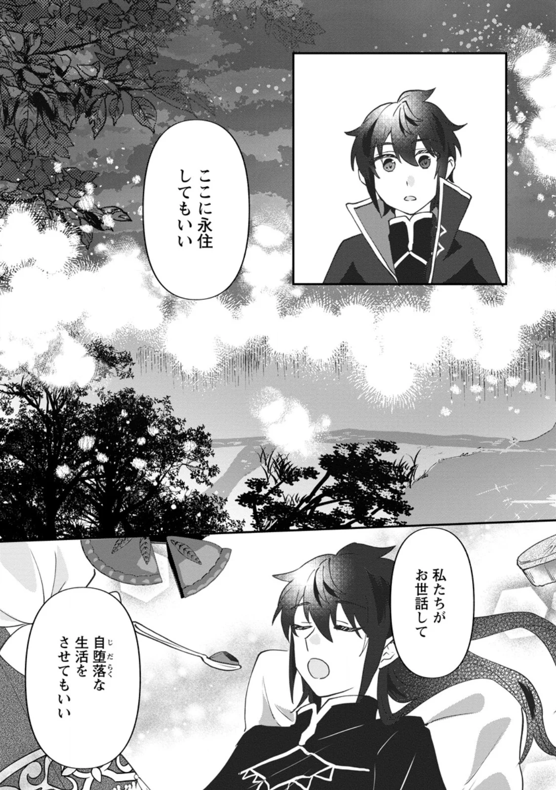 Ore dake Chou Tensai Renkinjutsushi: Yuru~i Atelier Seikatsu Hajimemashita Chapter 48.2 10ページ