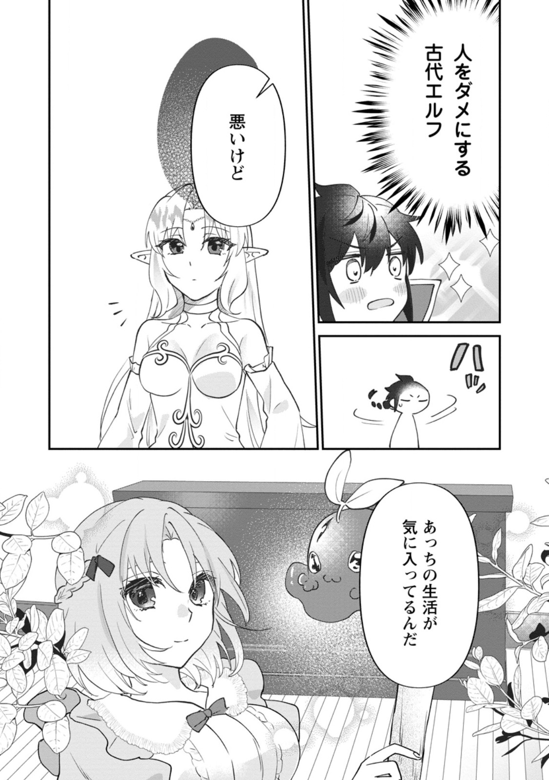 Ore dake Chou Tensai Renkinjutsushi: Yuru~i Atelier Seikatsu Hajimemashita Chapter 48.3 1ページ