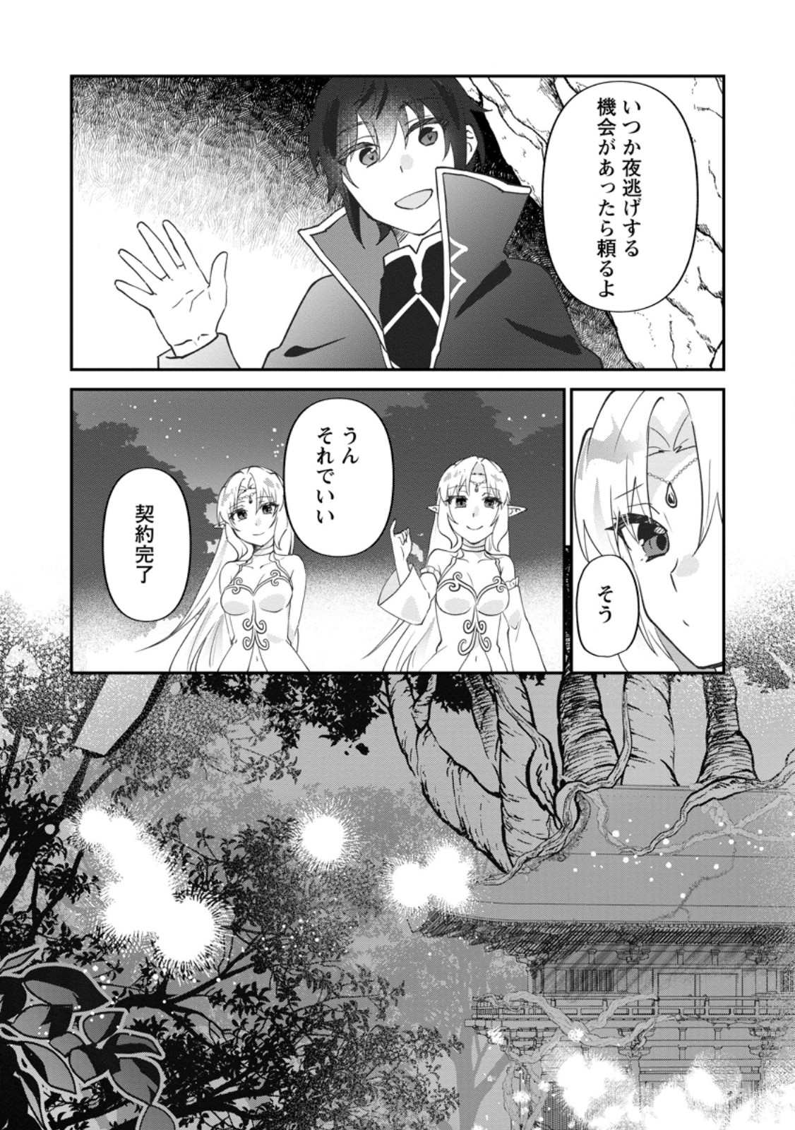 Ore dake Chou Tensai Renkinjutsushi: Yuru~i Atelier Seikatsu Hajimemashita Chapter 48.3 2ページ