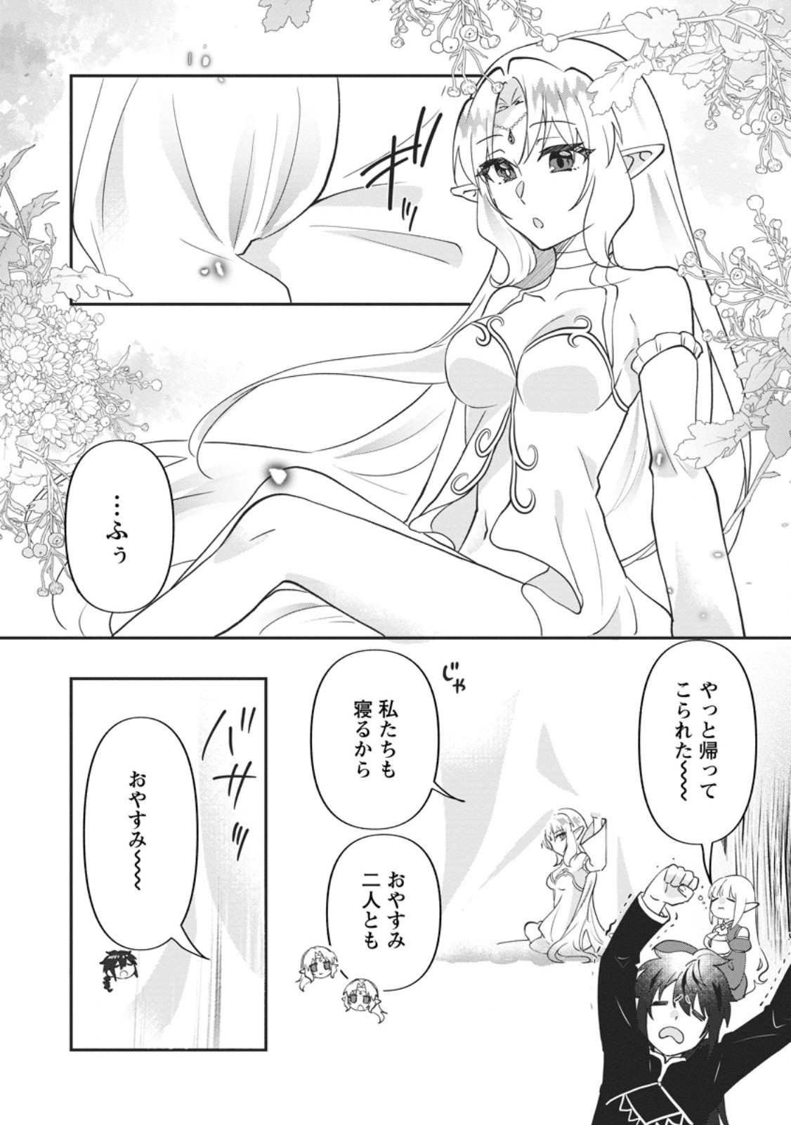Ore dake Chou Tensai Renkinjutsushi: Yuru~i Atelier Seikatsu Hajimemashita Chapter 48.3 3ページ