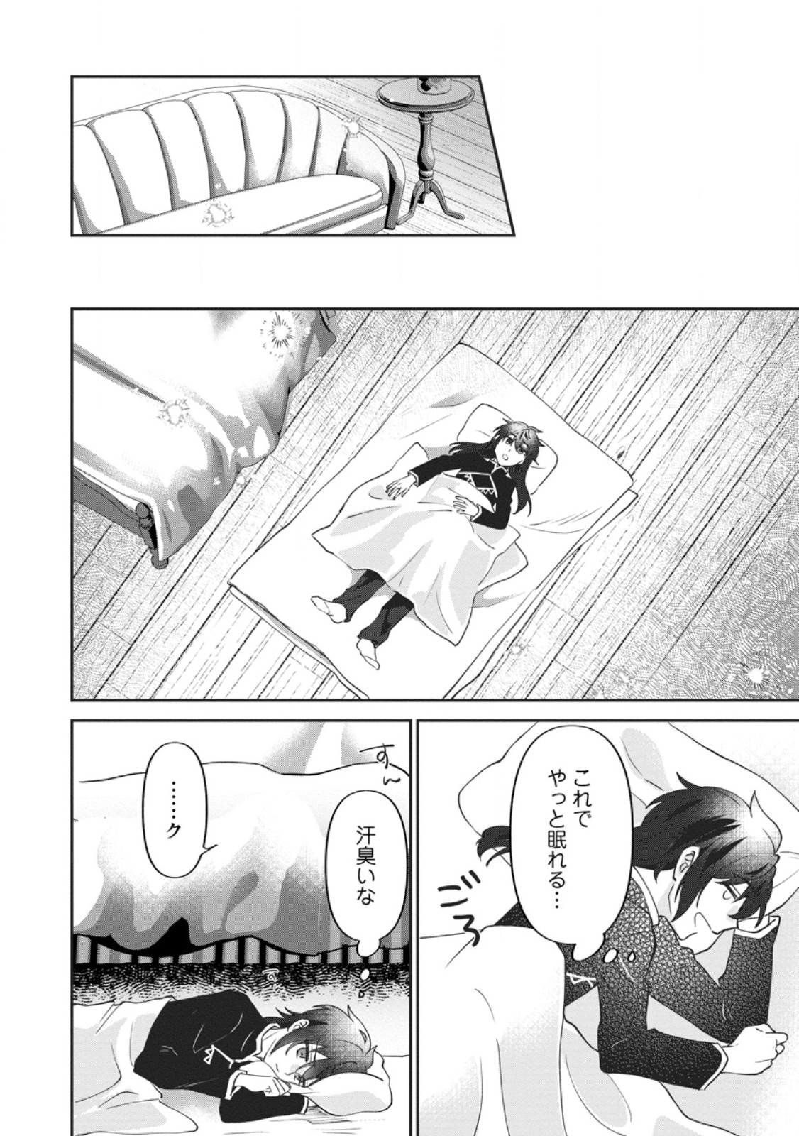 Ore dake Chou Tensai Renkinjutsushi: Yuru~i Atelier Seikatsu Hajimemashita Chapter 48.3 4ページ