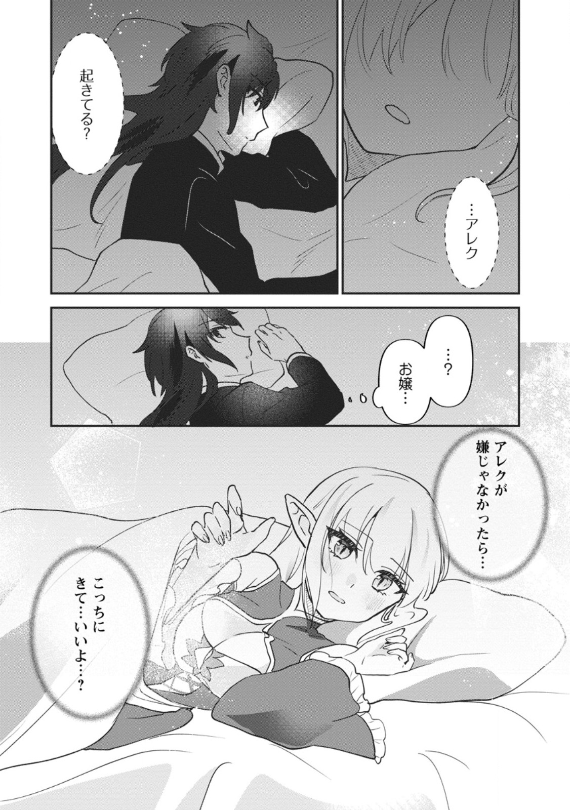 Ore dake Chou Tensai Renkinjutsushi: Yuru~i Atelier Seikatsu Hajimemashita Chapter 48.3 5ページ