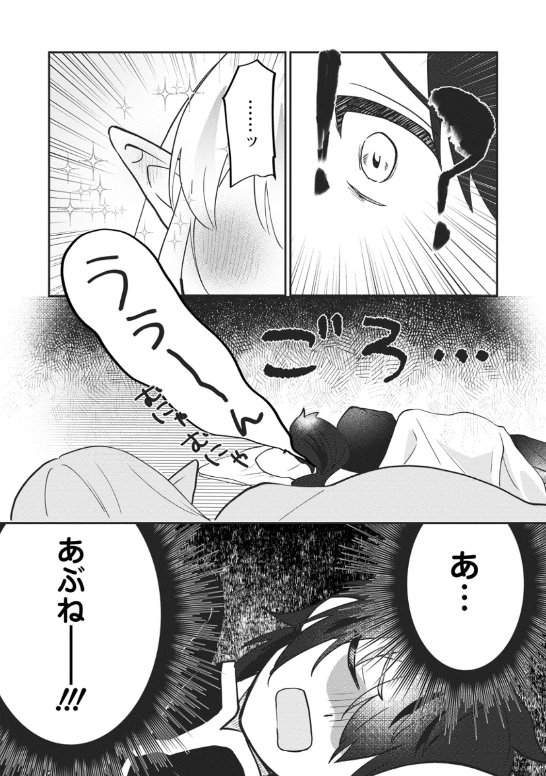 Ore dake Chou Tensai Renkinjutsushi: Yuru~i Atelier Seikatsu Hajimemashita Chapter 48.3 6ページ