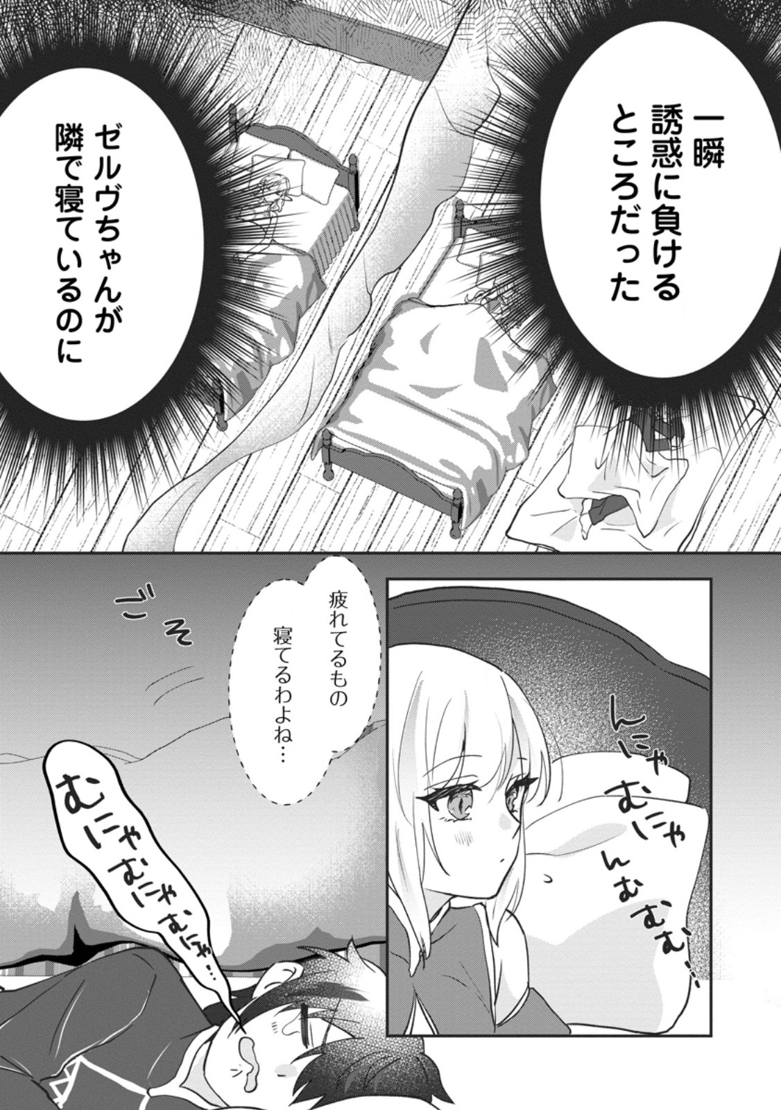 Ore dake Chou Tensai Renkinjutsushi: Yuru~i Atelier Seikatsu Hajimemashita Chapter 48.3 7ページ
