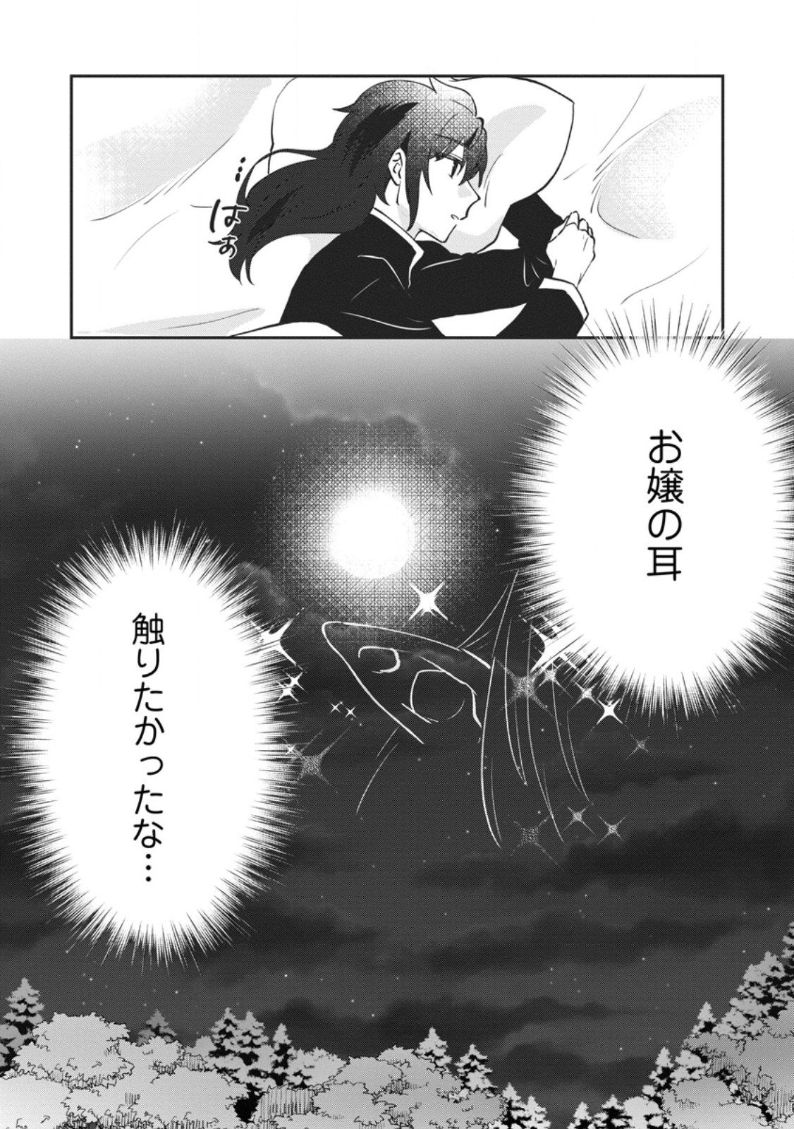 Ore dake Chou Tensai Renkinjutsushi: Yuru~i Atelier Seikatsu Hajimemashita Chapter 48.3 8ページ