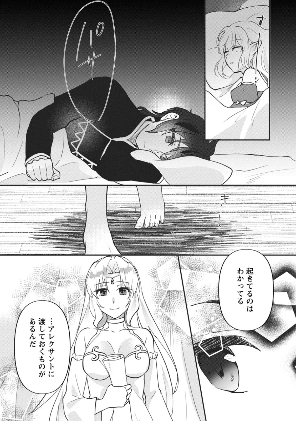Ore dake Chou Tensai Renkinjutsushi: Yuru~i Atelier Seikatsu Hajimemashita Chapter 48.3 9ページ
