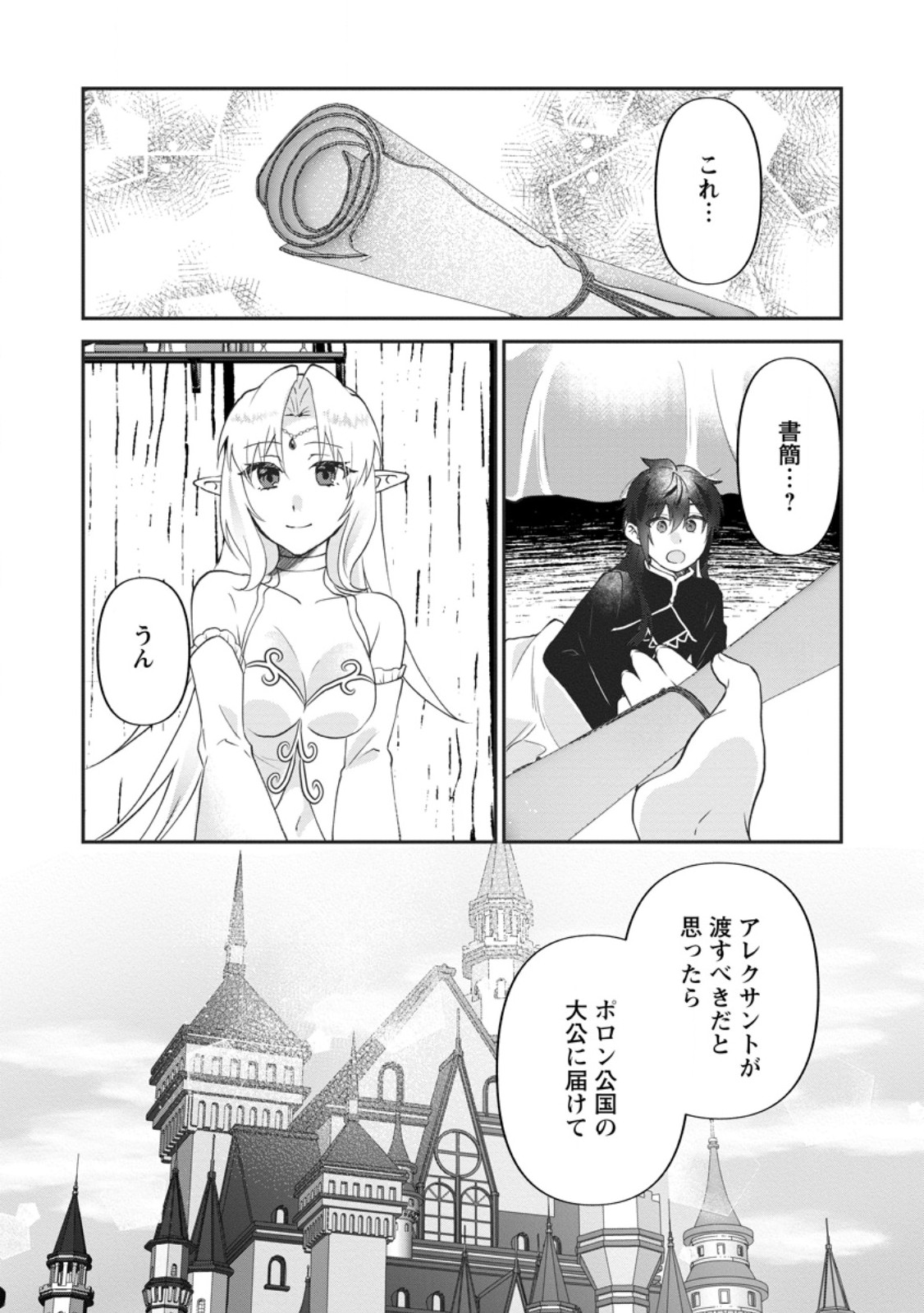 Ore dake Chou Tensai Renkinjutsushi: Yuru~i Atelier Seikatsu Hajimemashita Chapter 49.1 2ページ