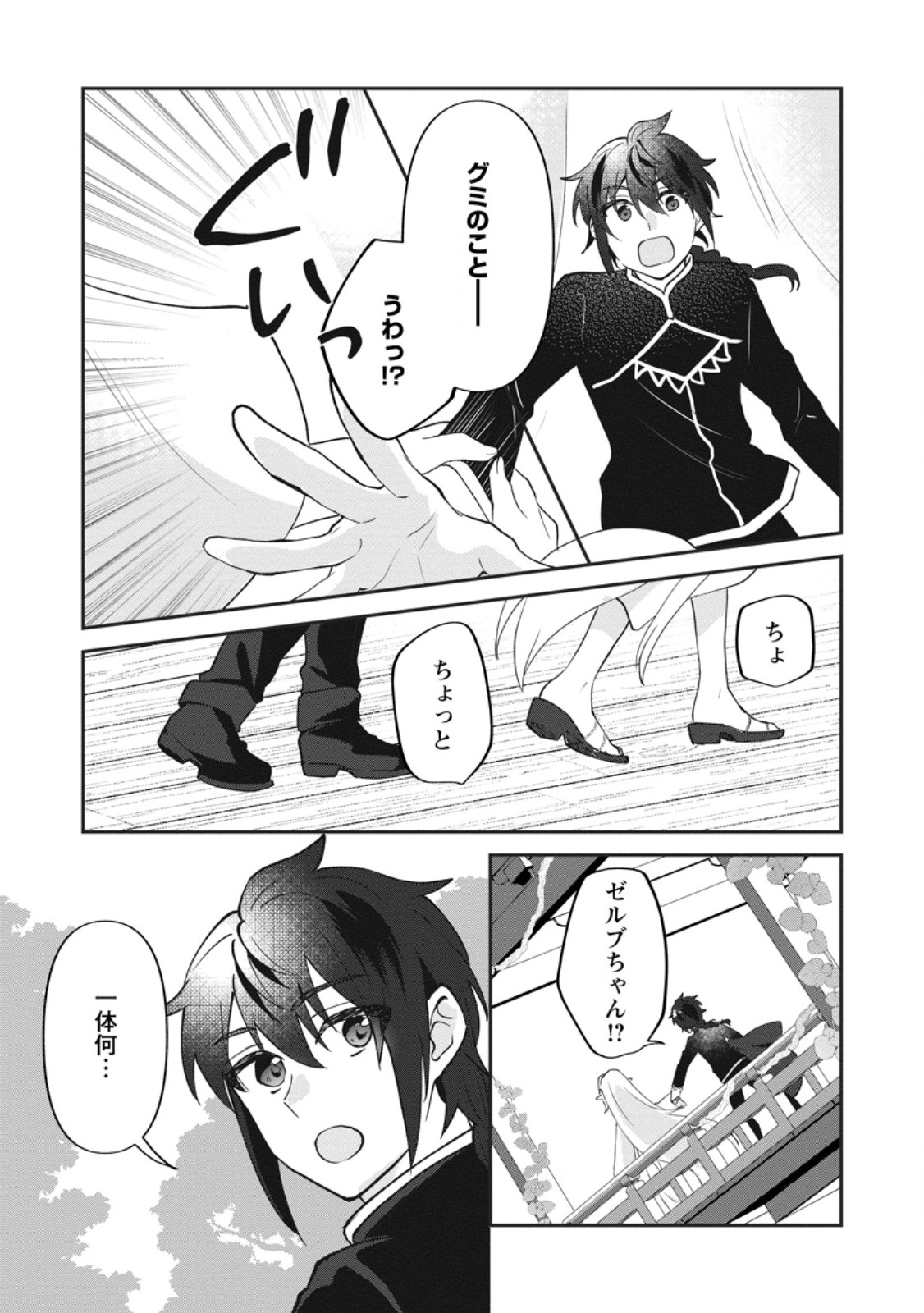 Ore dake Chou Tensai Renkinjutsushi: Yuru~i Atelier Seikatsu Hajimemashita Chapter 49.1 11ページ