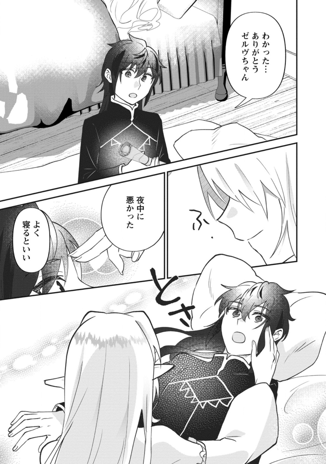 Ore dake Chou Tensai Renkinjutsushi: Yuru~i Atelier Seikatsu Hajimemashita Chapter 49.1 3ページ