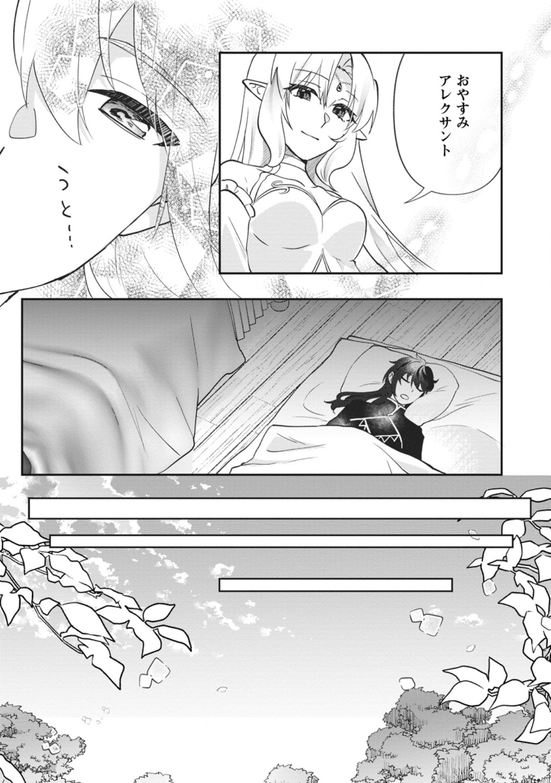 Ore dake Chou Tensai Renkinjutsushi: Yuru~i Atelier Seikatsu Hajimemashita Chapter 49.1 4ページ