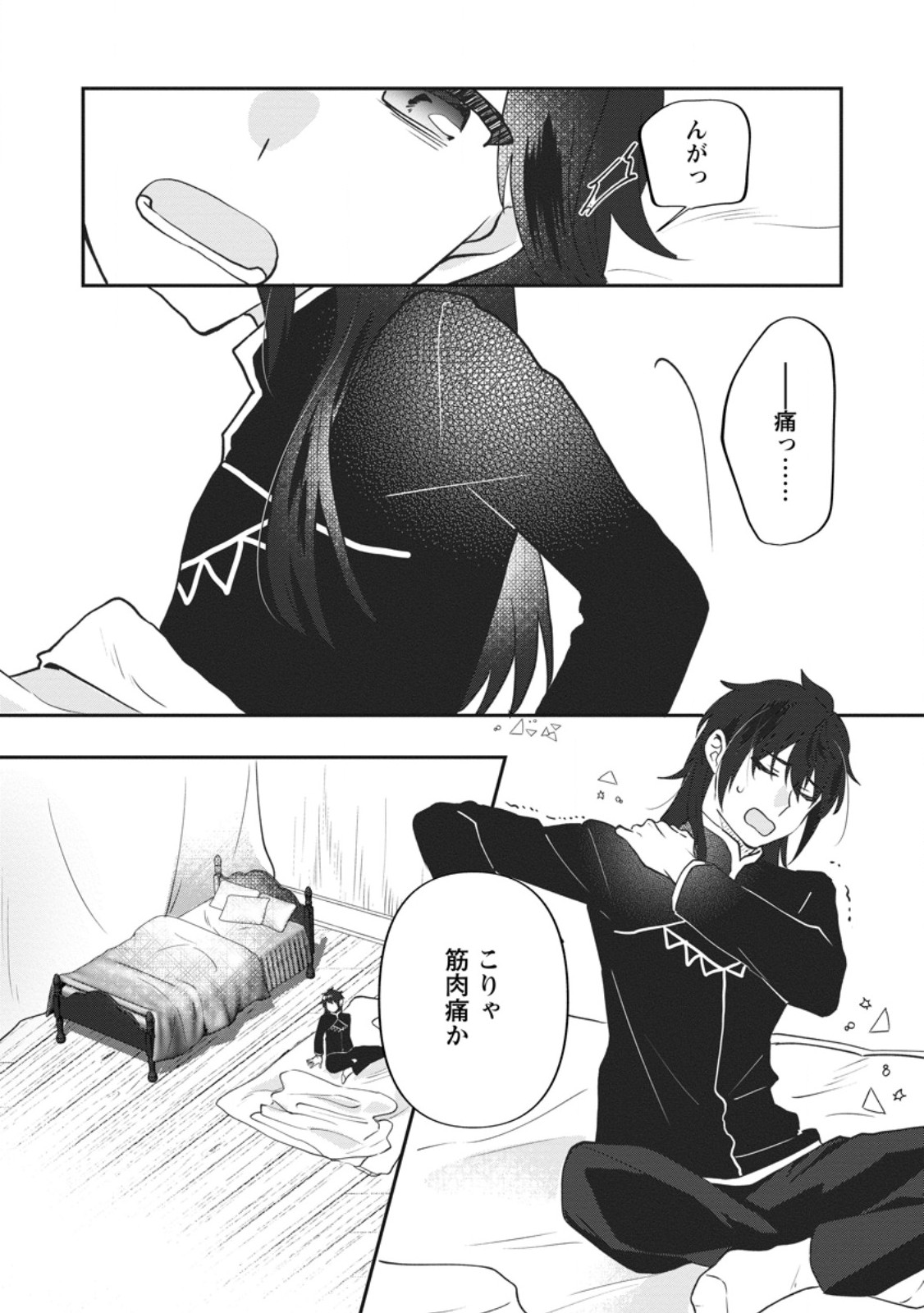 Ore dake Chou Tensai Renkinjutsushi: Yuru~i Atelier Seikatsu Hajimemashita Chapter 49.1 5ページ