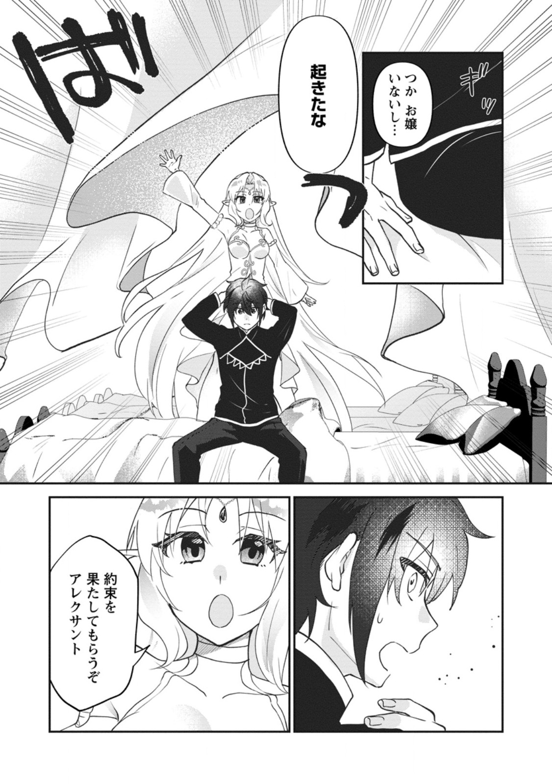 Ore dake Chou Tensai Renkinjutsushi: Yuru~i Atelier Seikatsu Hajimemashita Chapter 49.1 6ページ