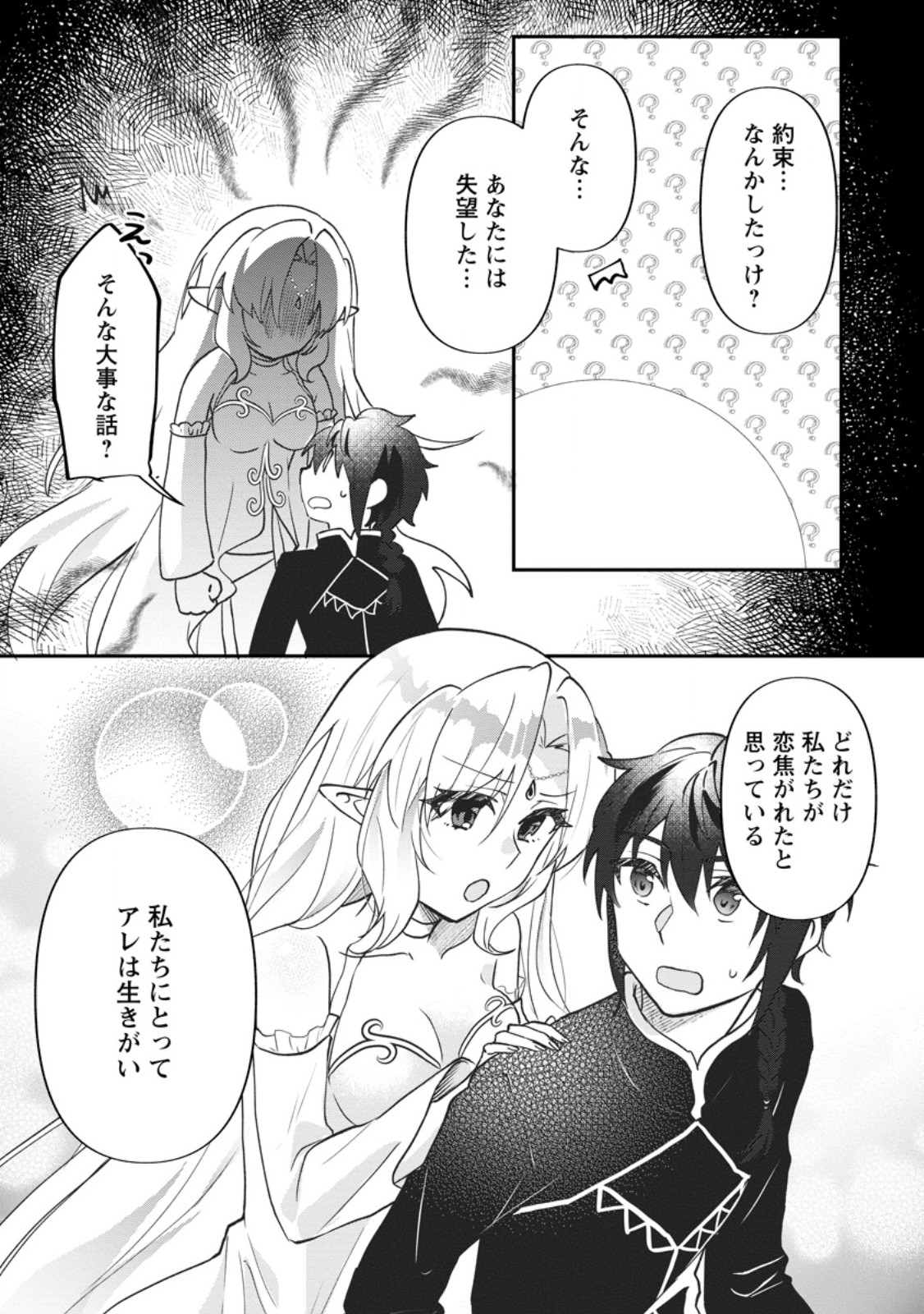Ore dake Chou Tensai Renkinjutsushi: Yuru~i Atelier Seikatsu Hajimemashita Chapter 49.1 7ページ