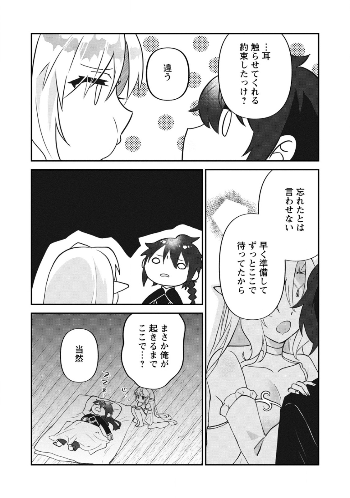 Ore dake Chou Tensai Renkinjutsushi: Yuru~i Atelier Seikatsu Hajimemashita Chapter 49.1 8ページ