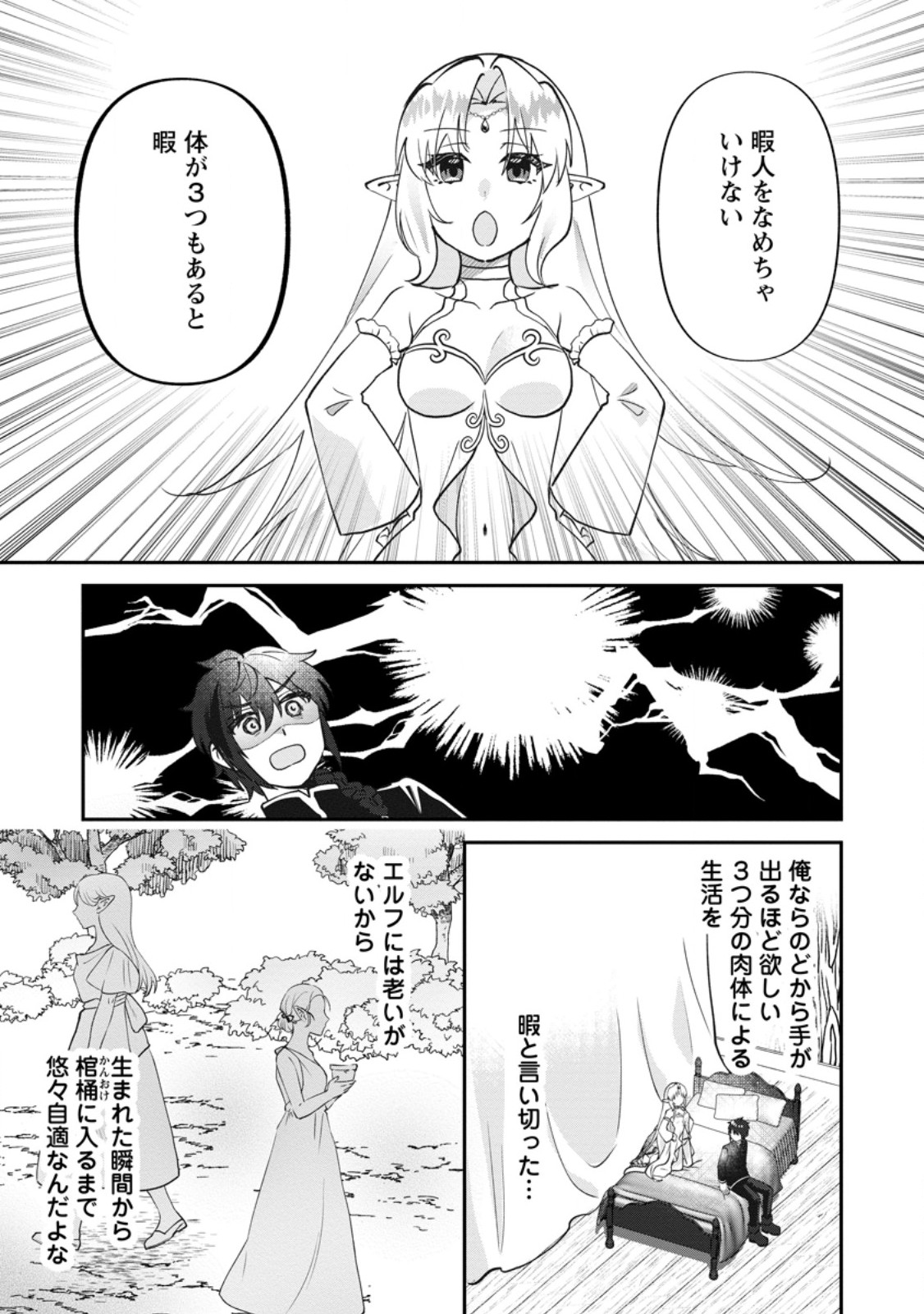 Ore dake Chou Tensai Renkinjutsushi: Yuru~i Atelier Seikatsu Hajimemashita Chapter 49.1 9ページ
