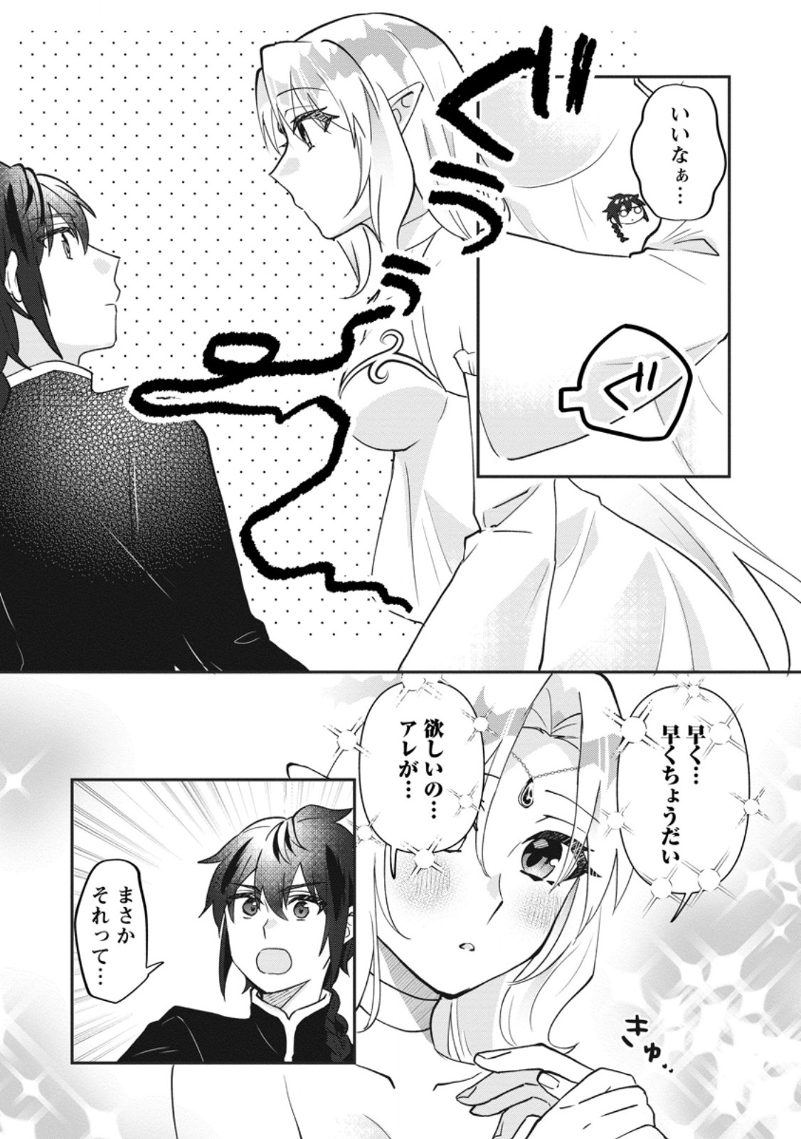 Ore dake Chou Tensai Renkinjutsushi: Yuru~i Atelier Seikatsu Hajimemashita Chapter 49.1 10ページ