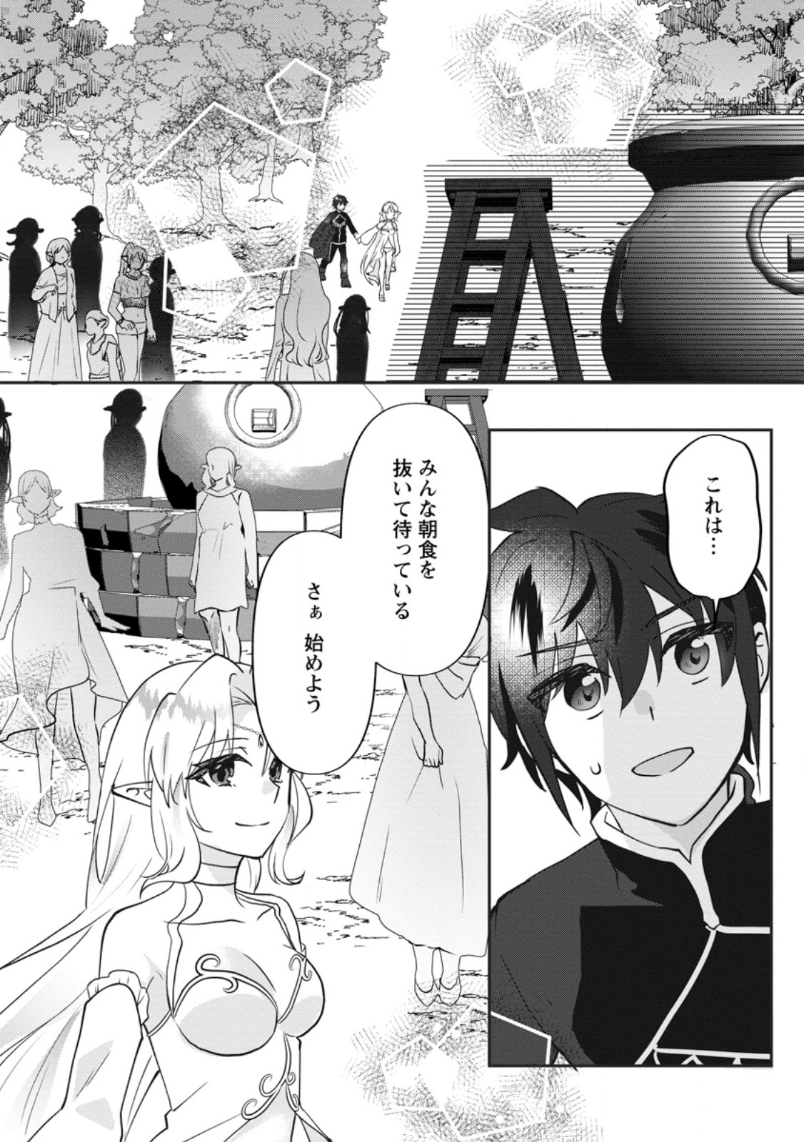 Ore dake Chou Tensai Renkinjutsushi: Yuru~i Atelier Seikatsu Hajimemashita Chapter 49.2 1ページ