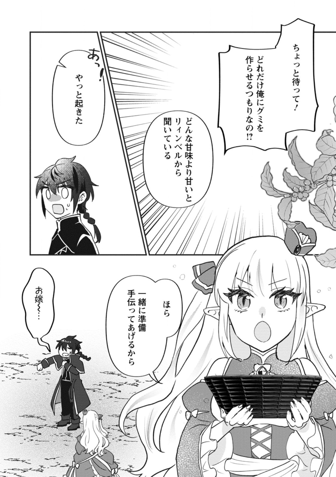 Ore dake Chou Tensai Renkinjutsushi: Yuru~i Atelier Seikatsu Hajimemashita Chapter 49.2 2ページ