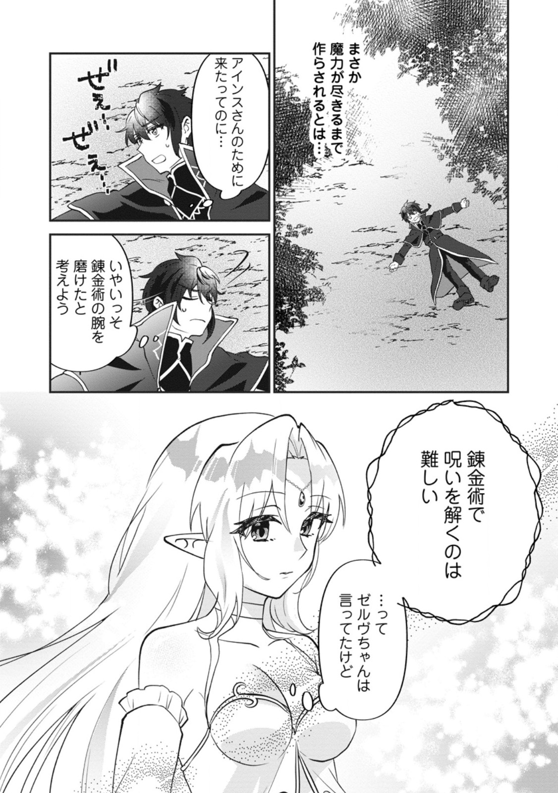 Ore dake Chou Tensai Renkinjutsushi: Yuru~i Atelier Seikatsu Hajimemashita Chapter 49.2 11ページ