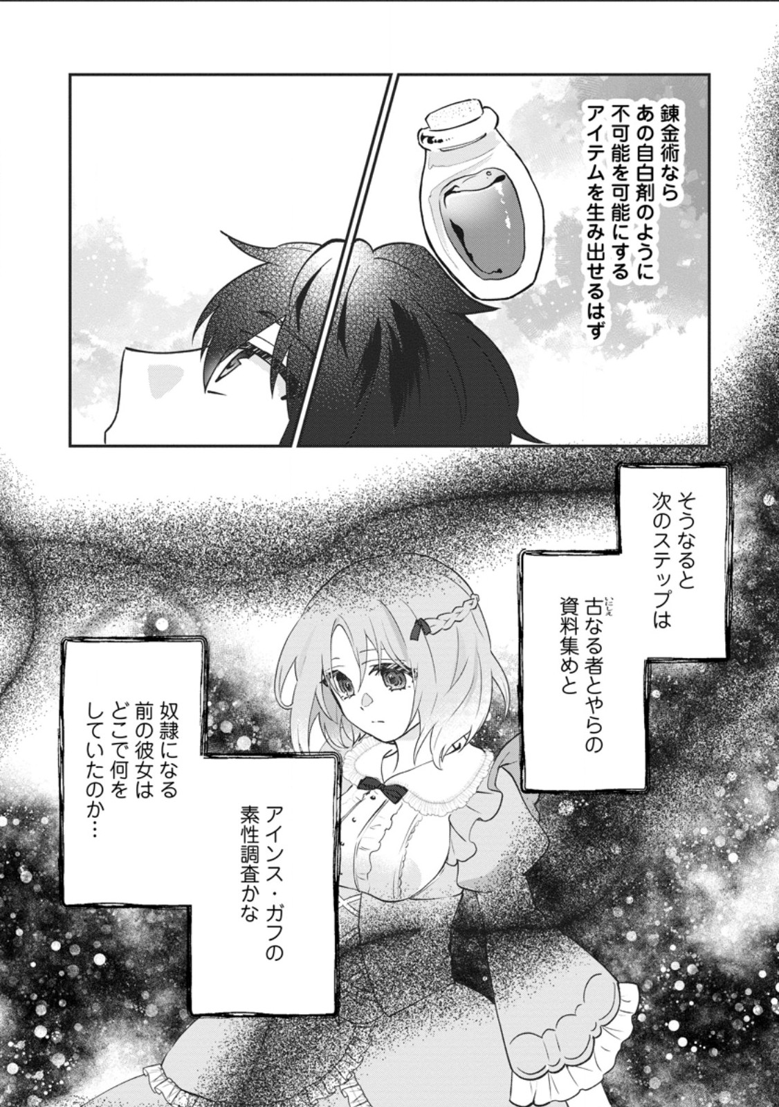 Ore dake Chou Tensai Renkinjutsushi: Yuru~i Atelier Seikatsu Hajimemashita Chapter 49.2 12ページ