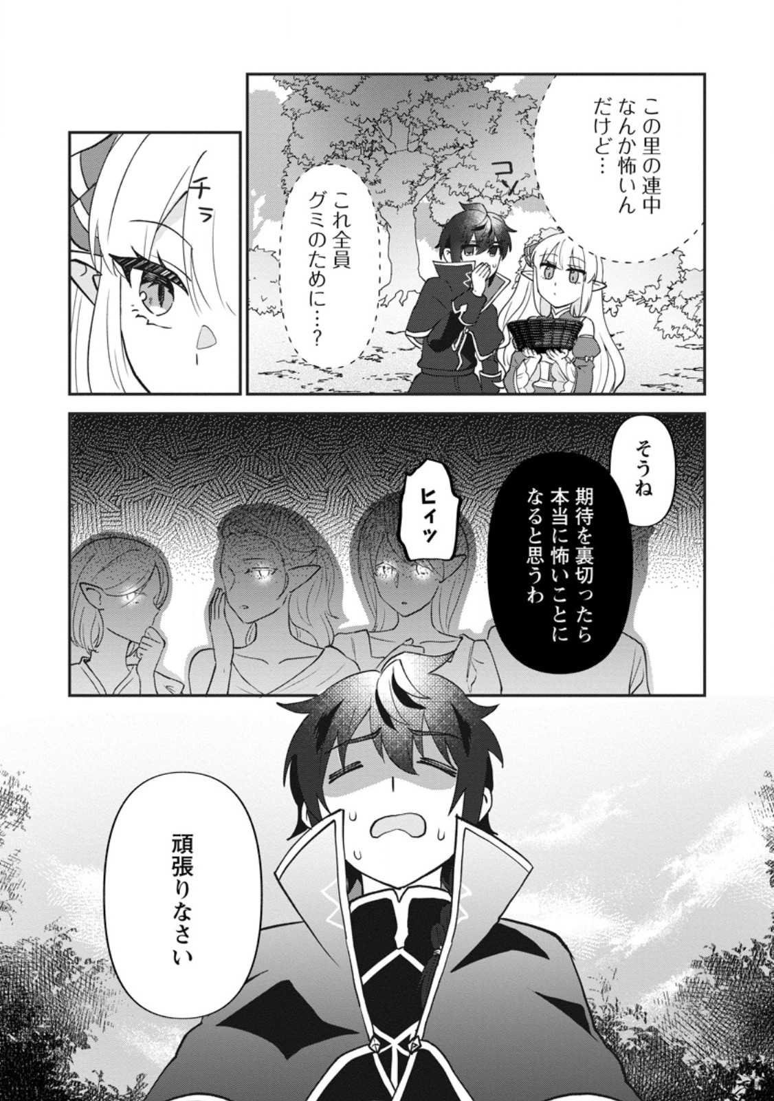 Ore dake Chou Tensai Renkinjutsushi: Yuru~i Atelier Seikatsu Hajimemashita Chapter 49.2 3ページ