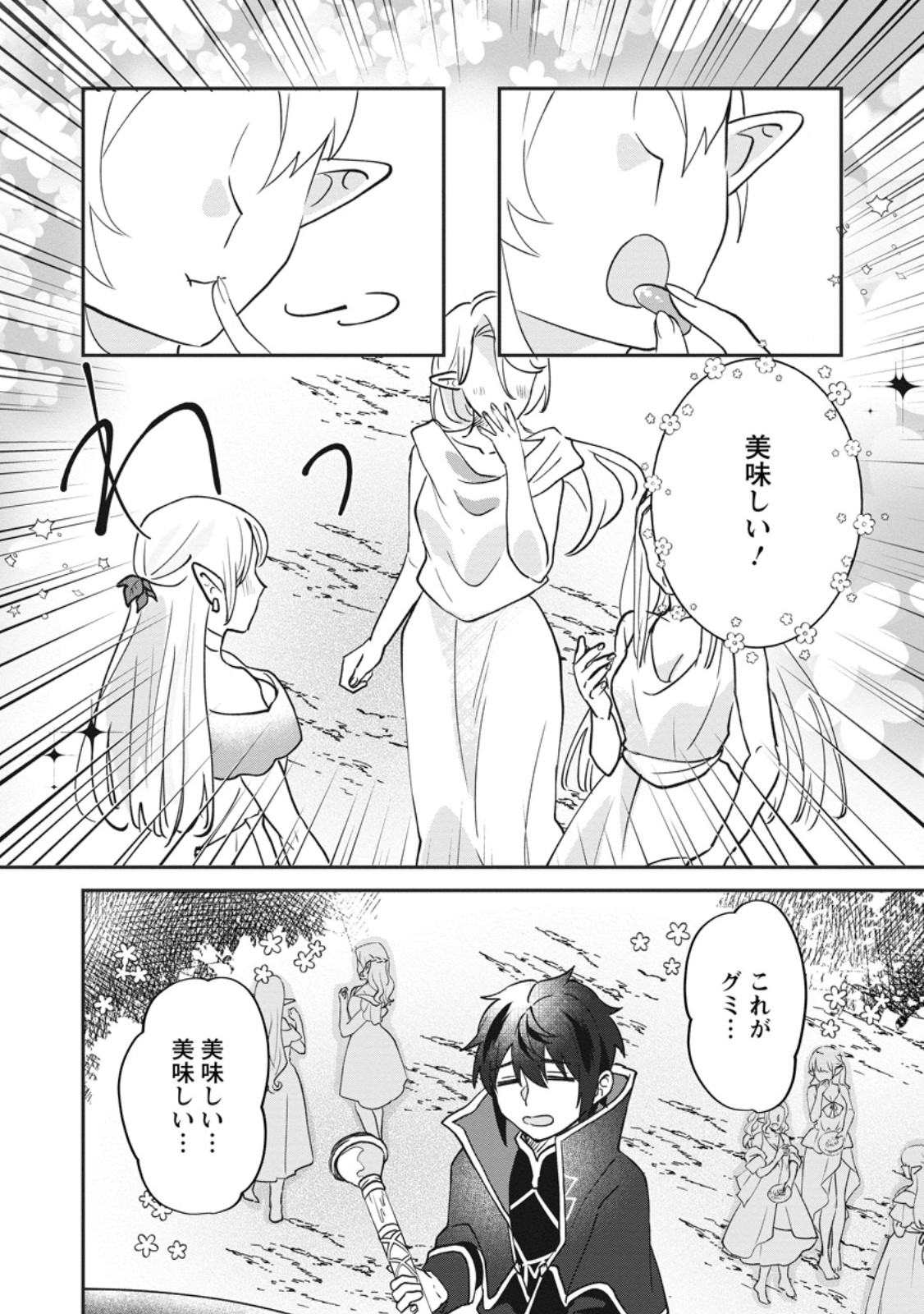 Ore dake Chou Tensai Renkinjutsushi: Yuru~i Atelier Seikatsu Hajimemashita Chapter 49.2 4ページ