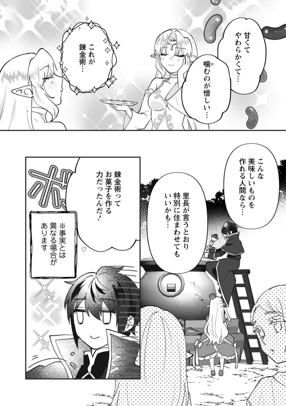 Ore dake Chou Tensai Renkinjutsushi: Yuru~i Atelier Seikatsu Hajimemashita Chapter 49.2 5ページ