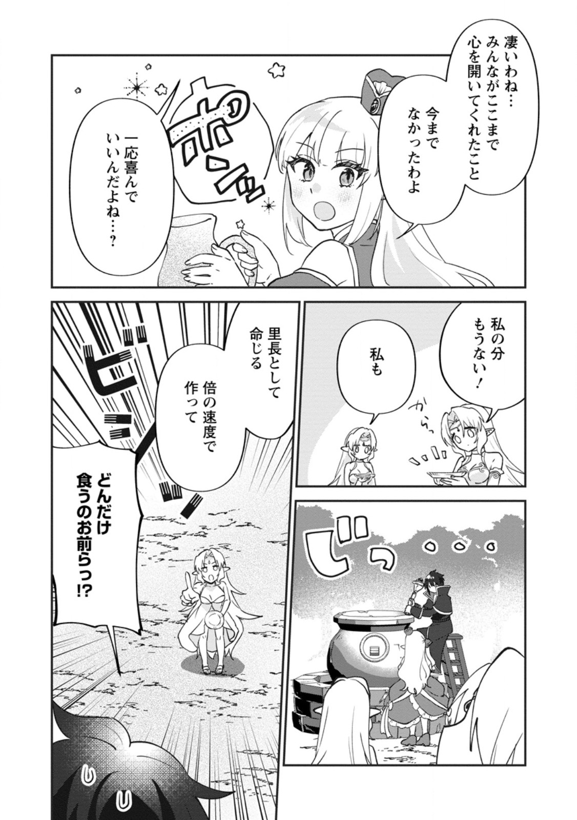 Ore dake Chou Tensai Renkinjutsushi: Yuru~i Atelier Seikatsu Hajimemashita Chapter 49.2 6ページ