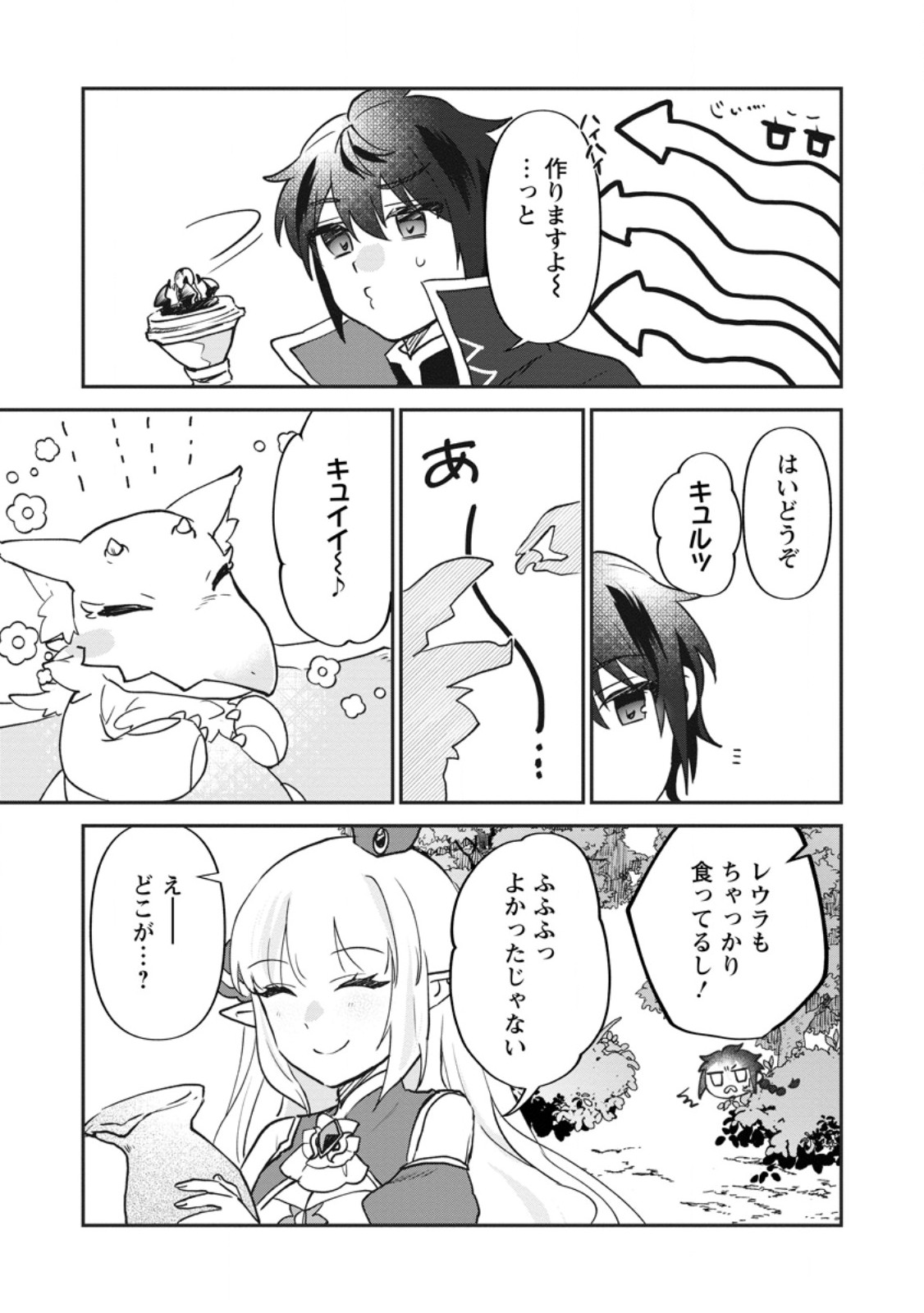 Ore dake Chou Tensai Renkinjutsushi: Yuru~i Atelier Seikatsu Hajimemashita Chapter 49.2 7ページ
