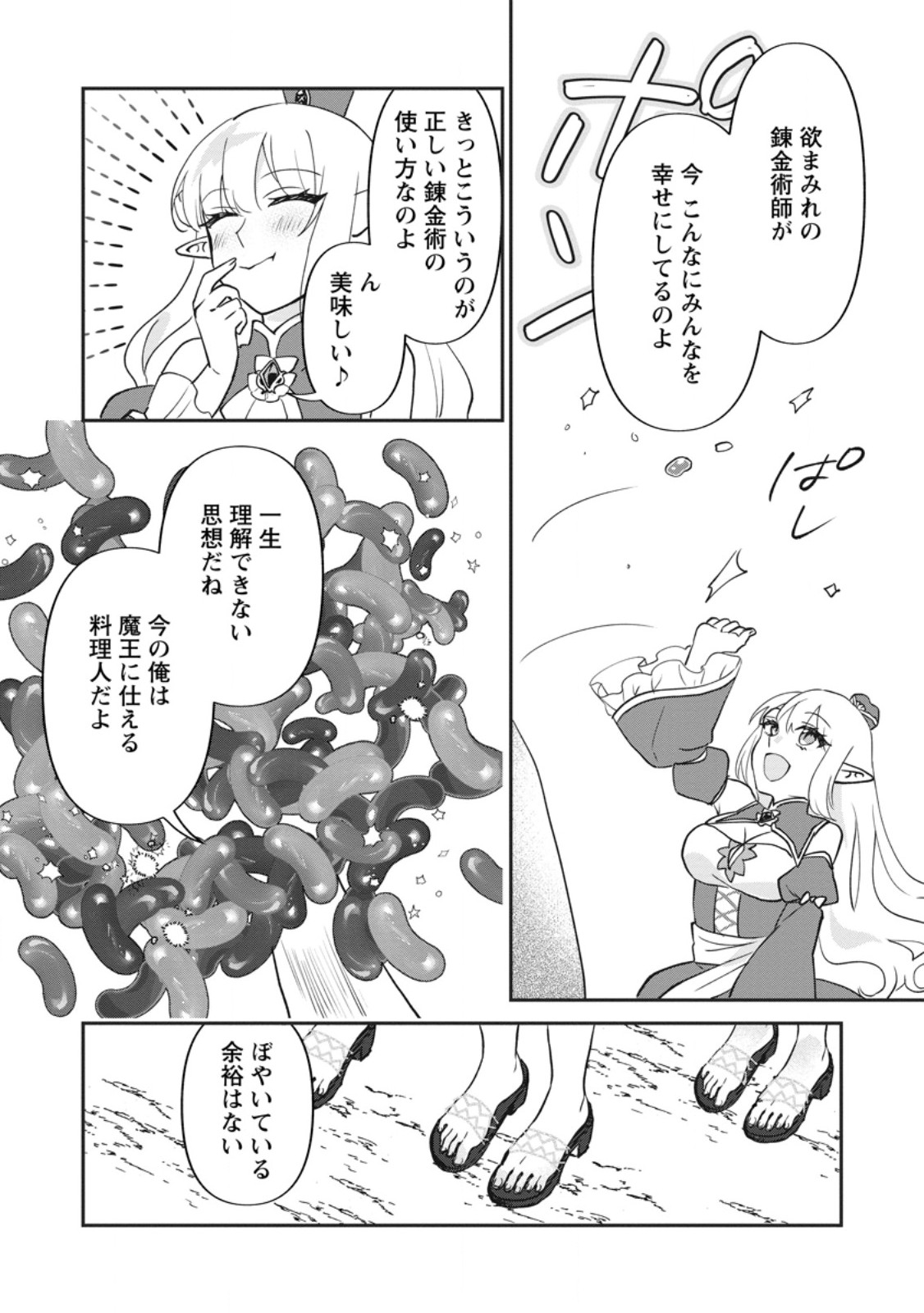 Ore dake Chou Tensai Renkinjutsushi: Yuru~i Atelier Seikatsu Hajimemashita Chapter 49.2 8ページ