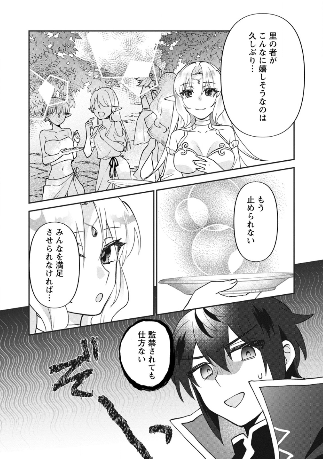 Ore dake Chou Tensai Renkinjutsushi: Yuru~i Atelier Seikatsu Hajimemashita Chapter 49.2 9ページ