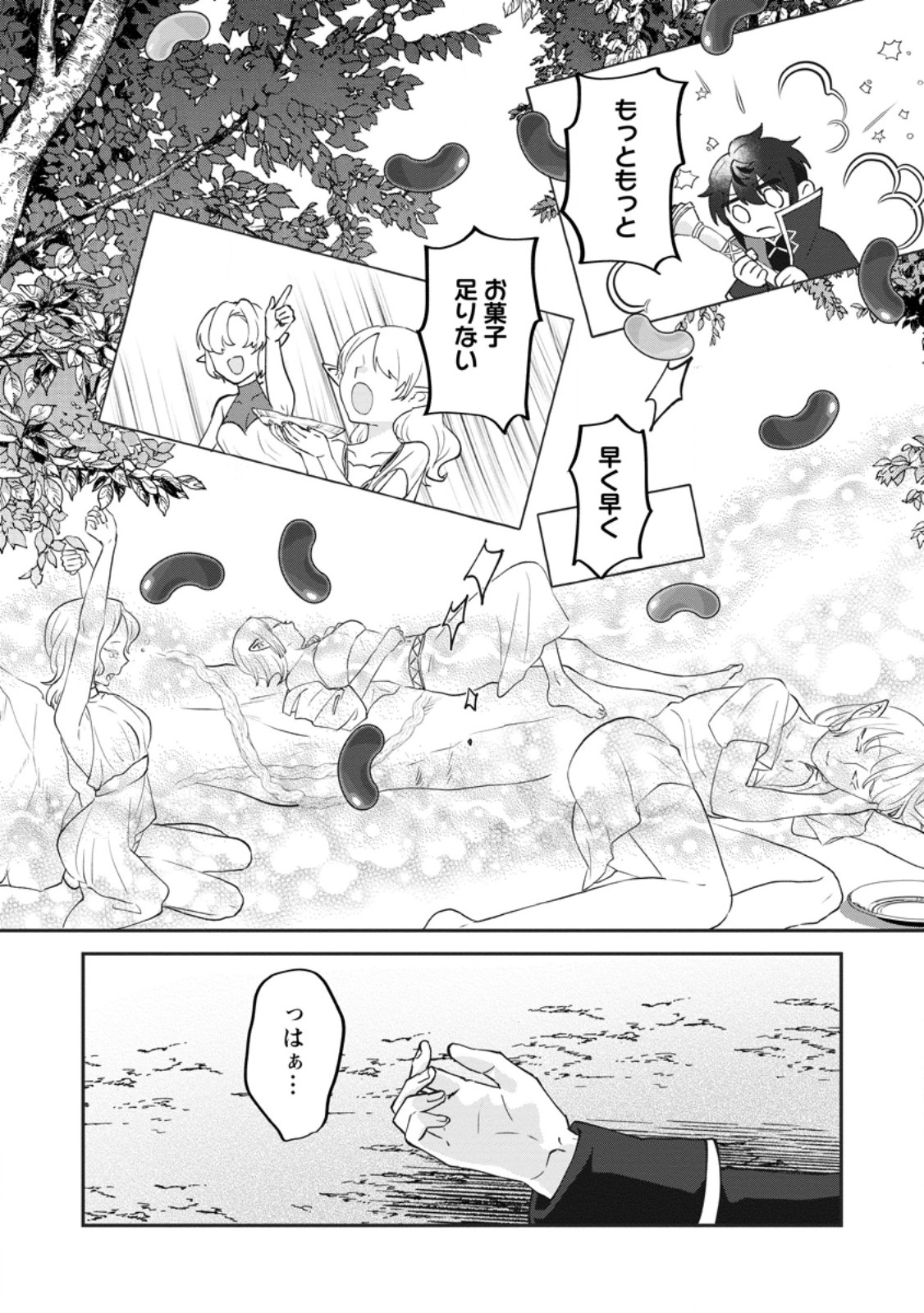 Ore dake Chou Tensai Renkinjutsushi: Yuru~i Atelier Seikatsu Hajimemashita Chapter 49.2 10ページ