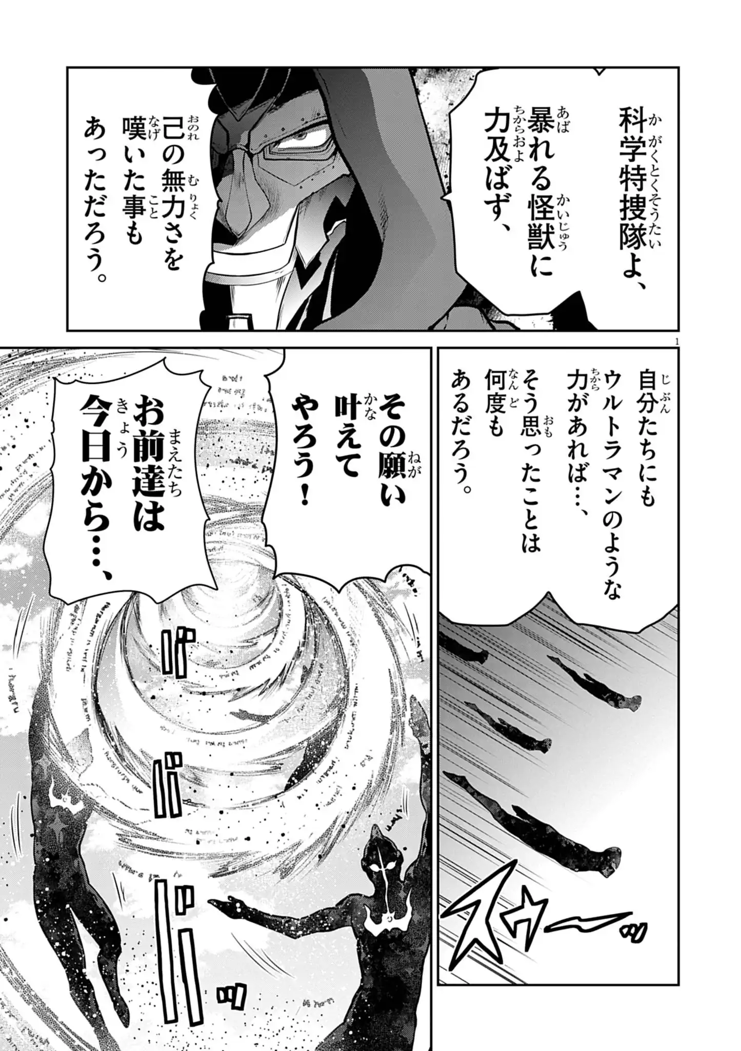 Ultraman: Along Came a Spider-Man Chapter 48 1ページ