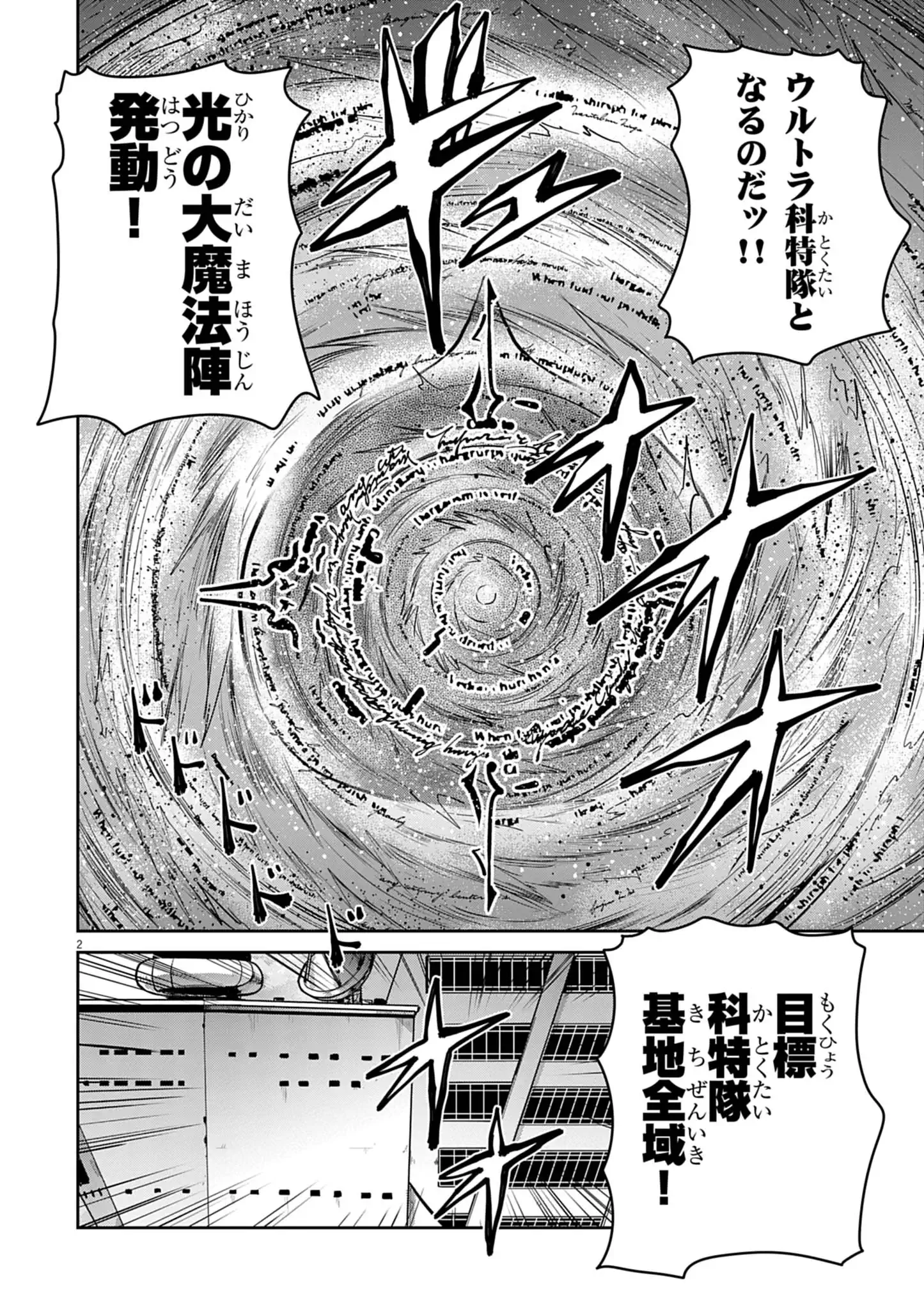 Ultraman: Along Came a Spider-Man Chapter 48 2ページ