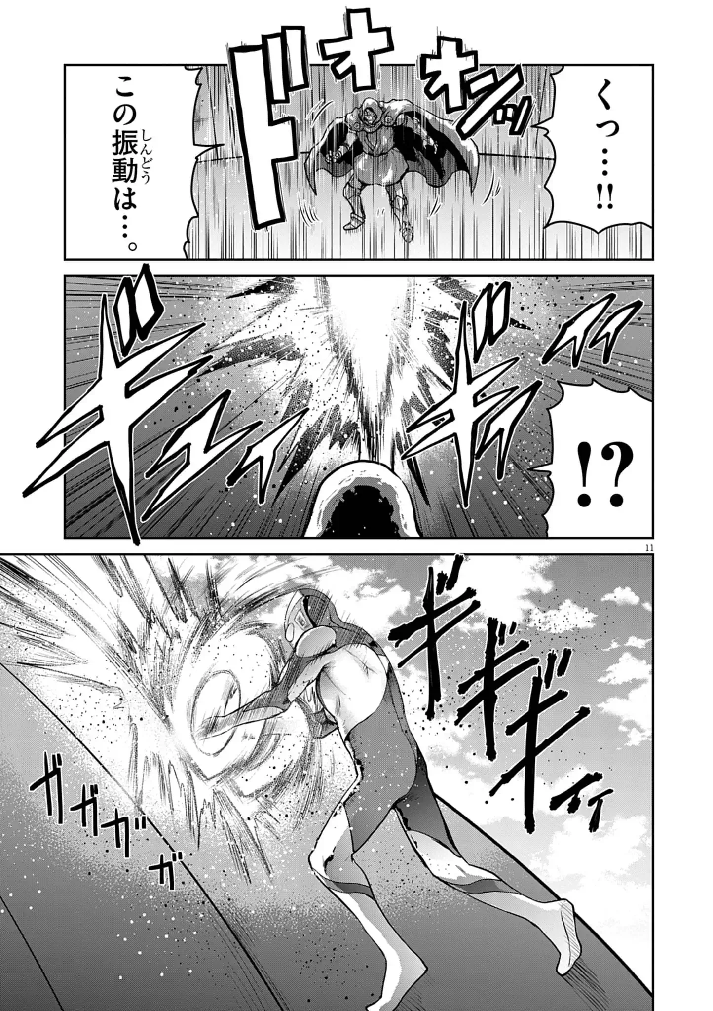 Ultraman: Along Came a Spider-Man Chapter 48 11ページ