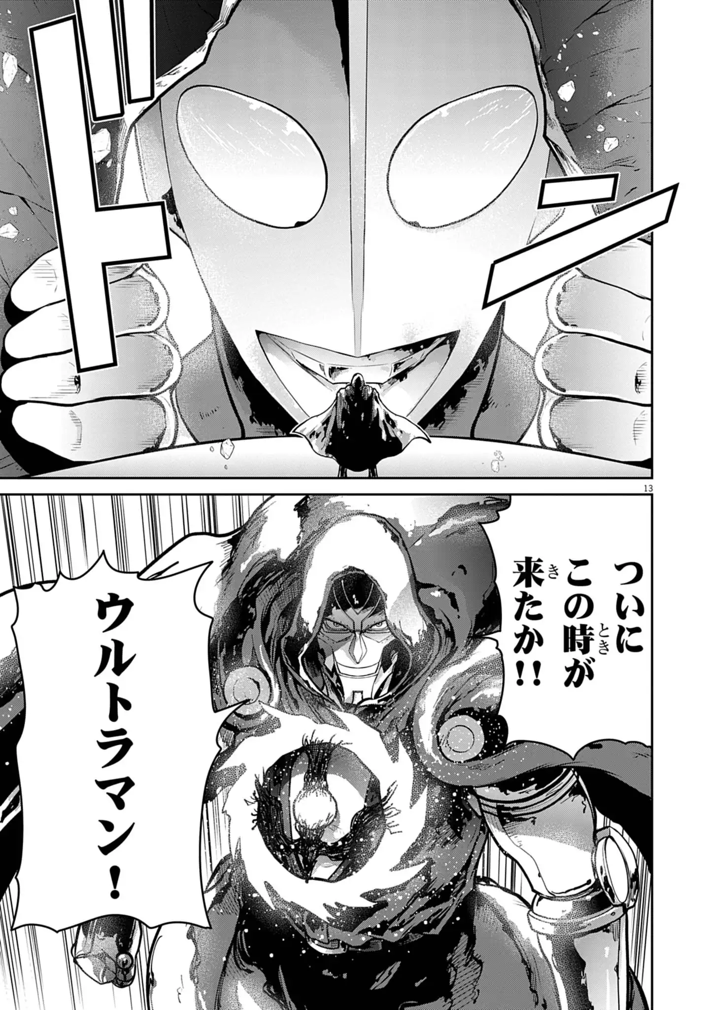 Ultraman: Along Came a Spider-Man Chapter 48 13ページ