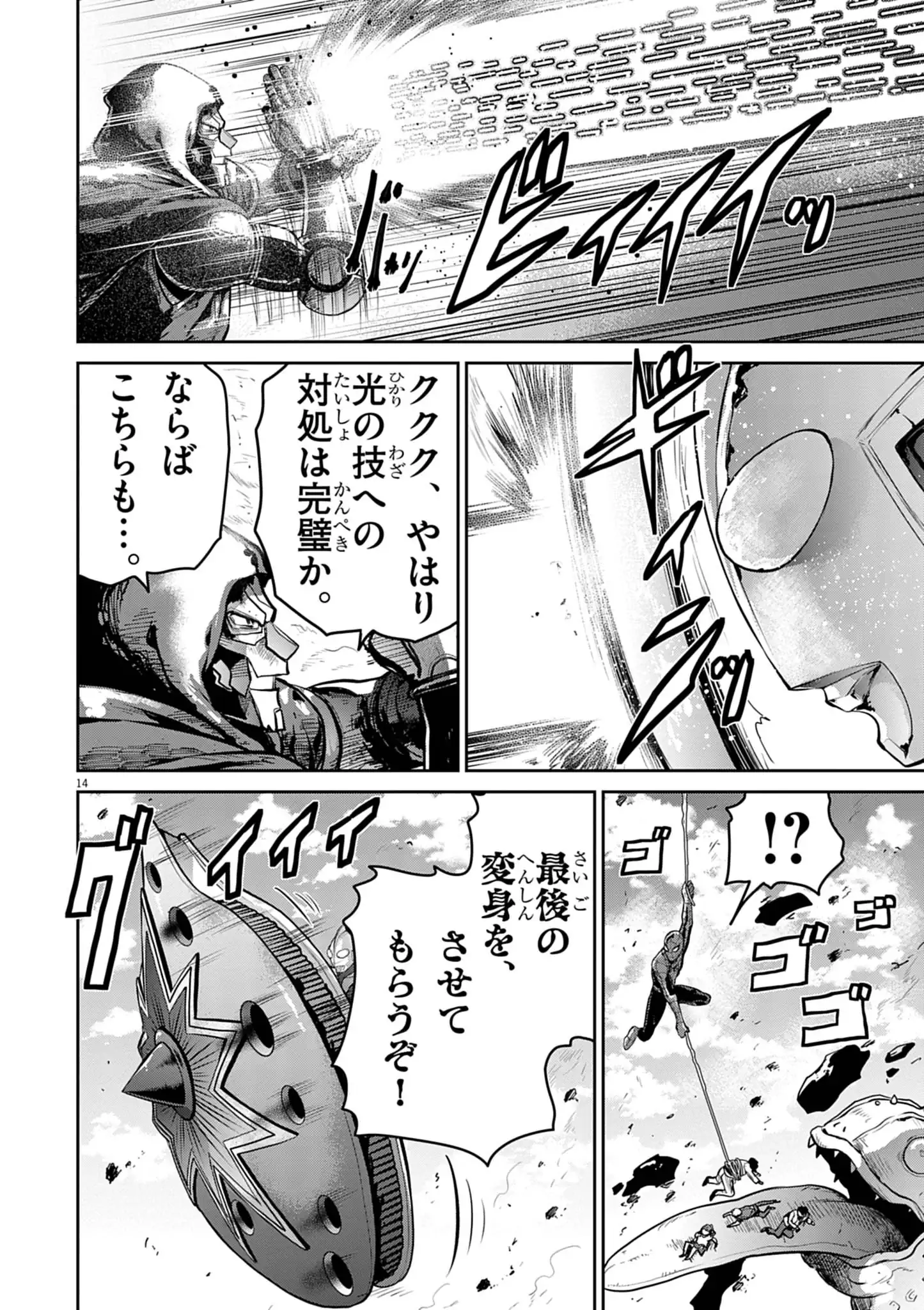 Ultraman: Along Came a Spider-Man Chapter 48 14ページ