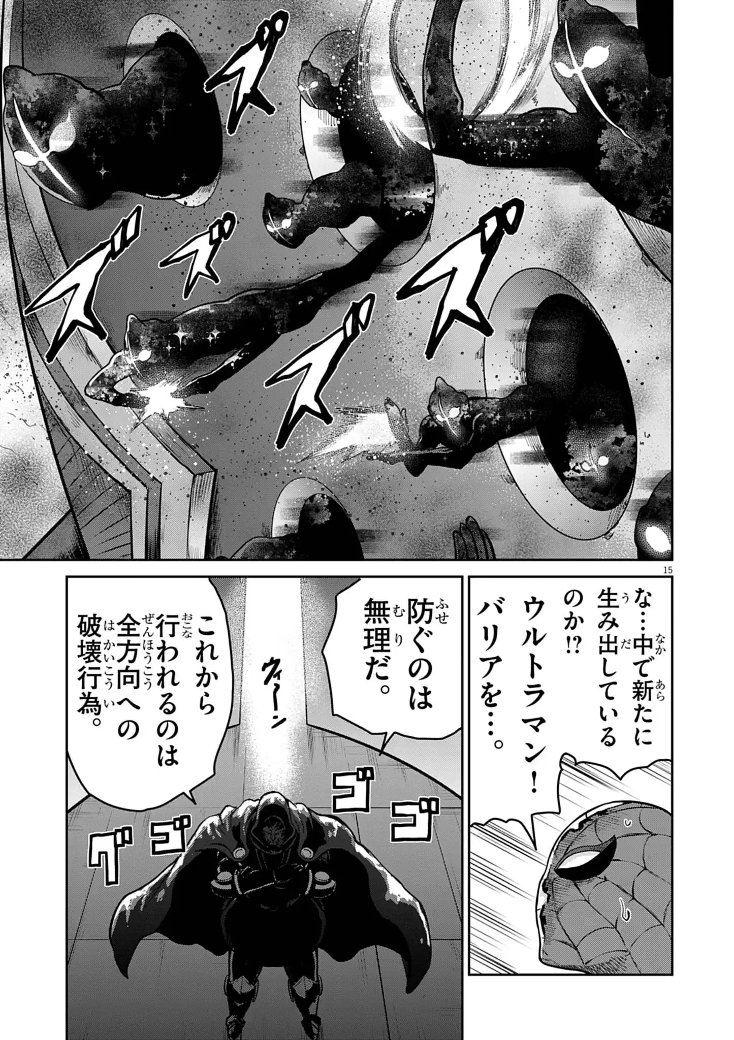 Ultraman: Along Came a Spider-Man Chapter 48 15ページ