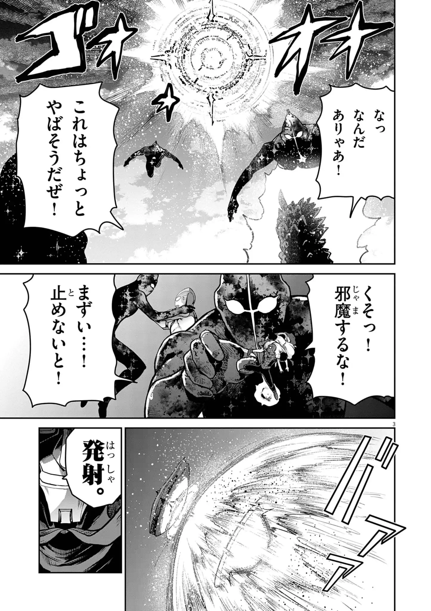 Ultraman: Along Came a Spider-Man Chapter 48 3ページ