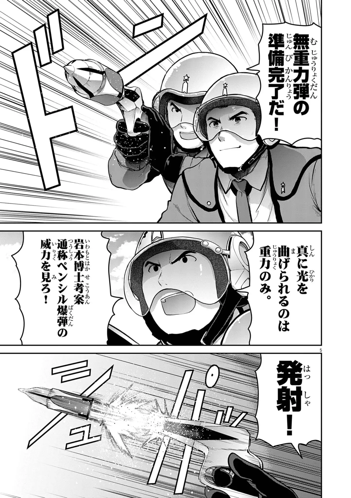 Ultraman: Along Came a Spider-Man Chapter 48 5ページ